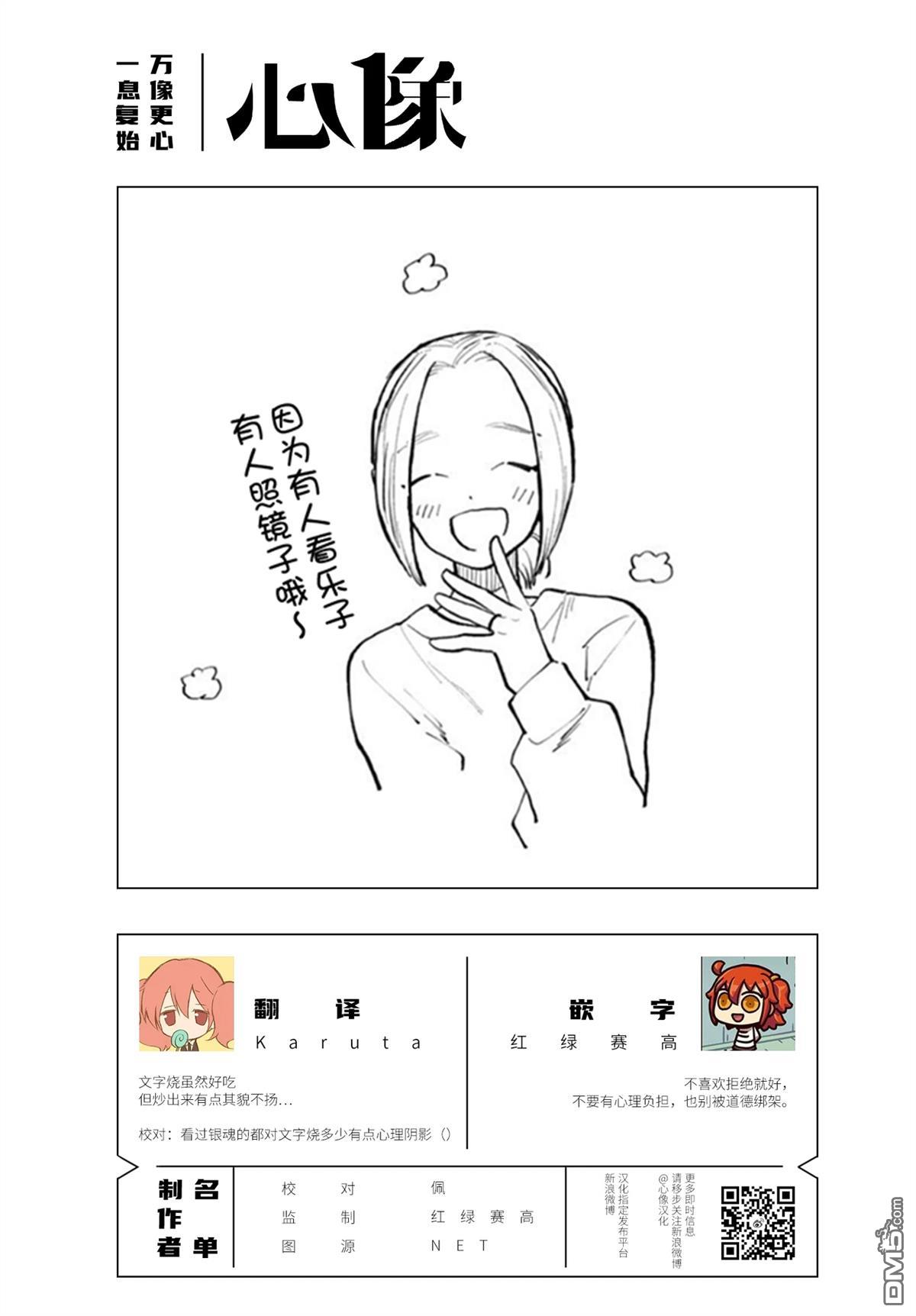 我们只是饭搭子 第4话 第21页