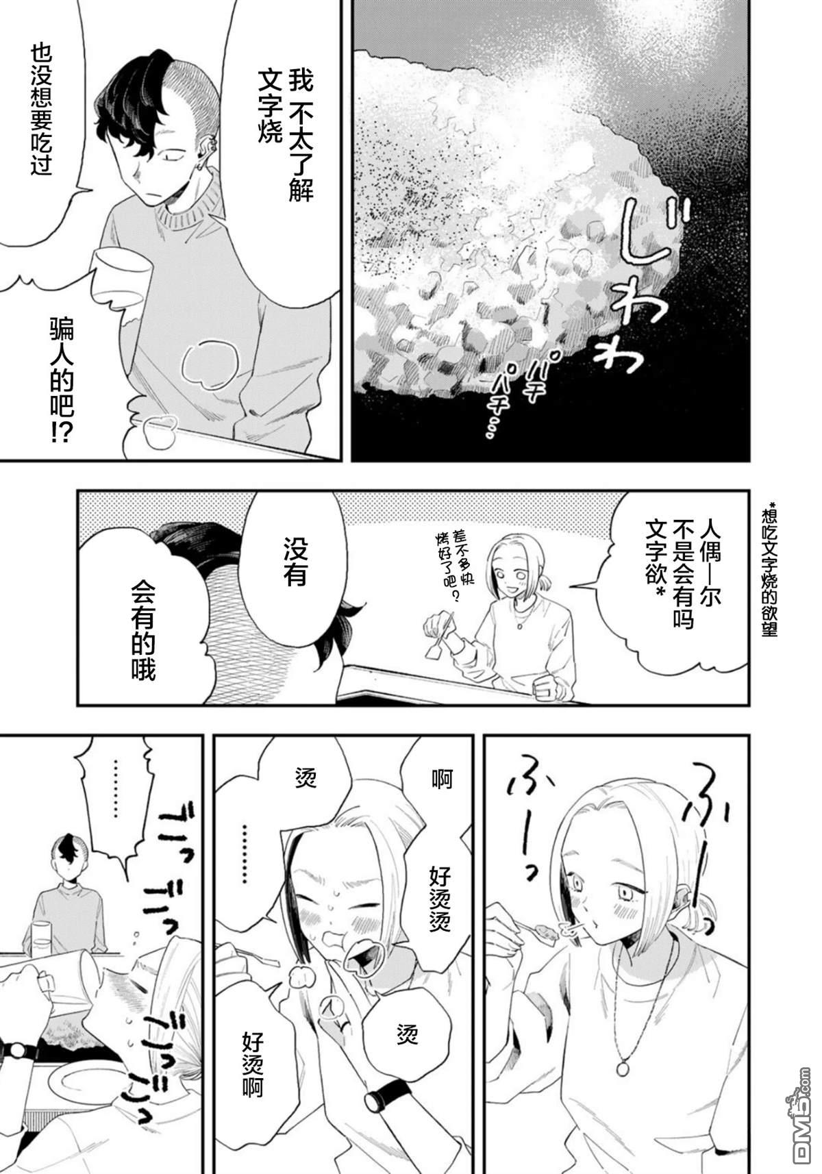 我们只是饭搭子 第4话 第3页