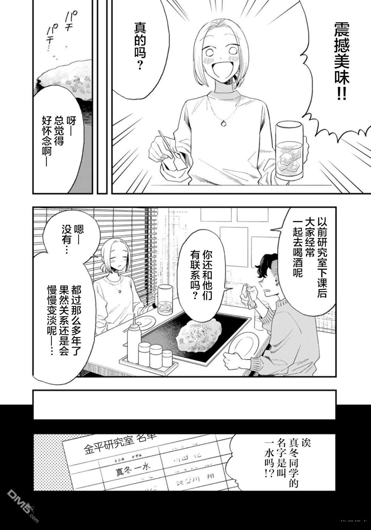 我们只是饭搭子 第4话 第4页