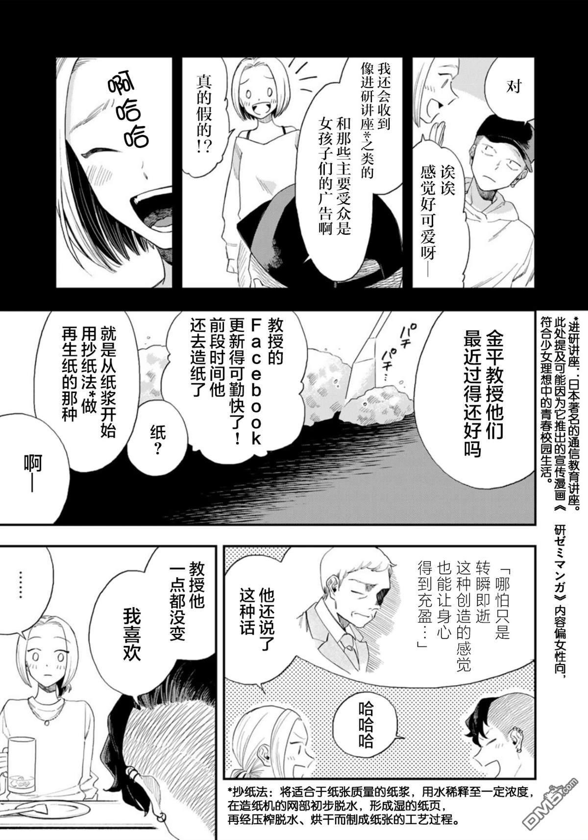 我们只是饭搭子 第4话 第5页