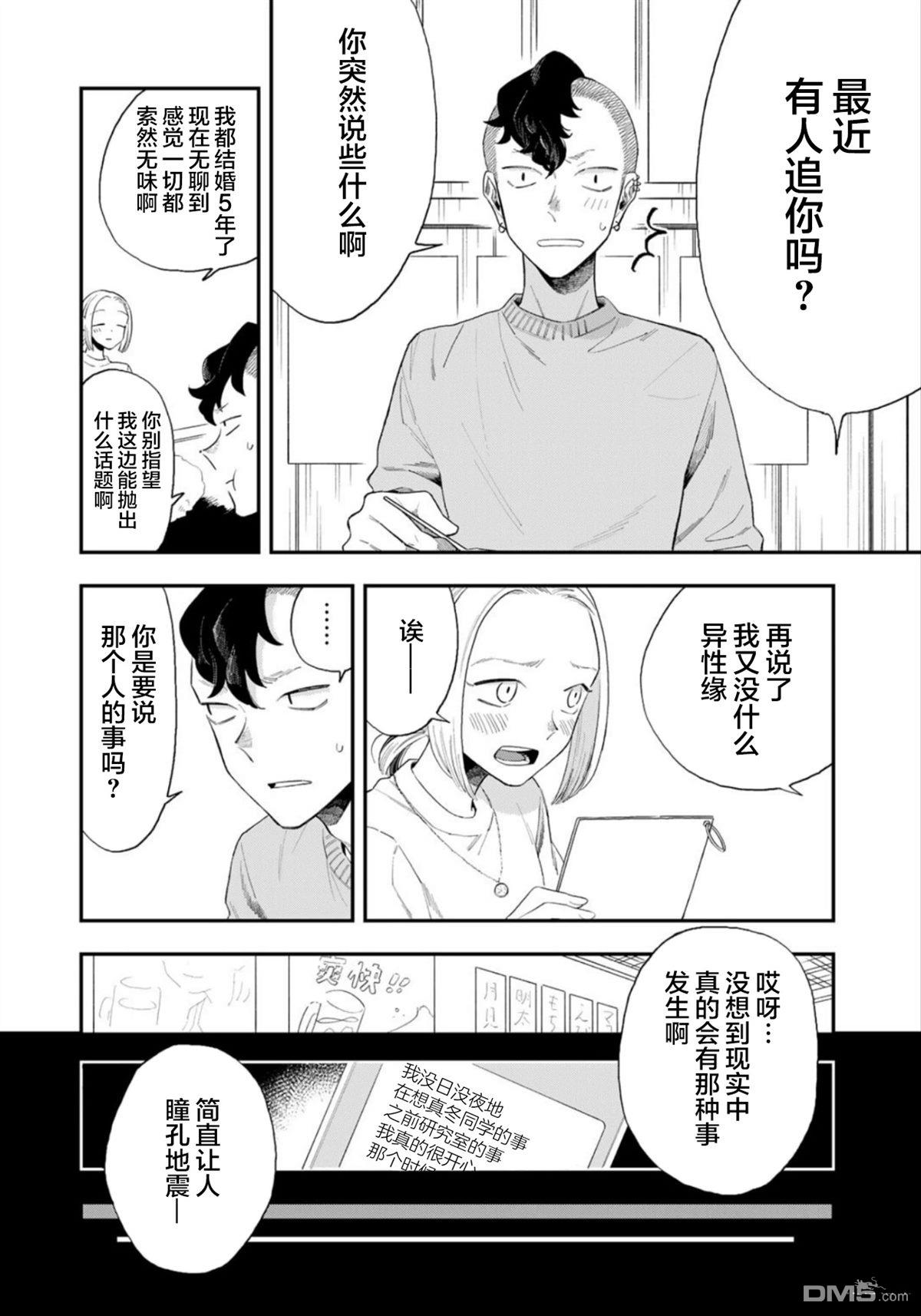 我们只是饭搭子 第4话 第6页