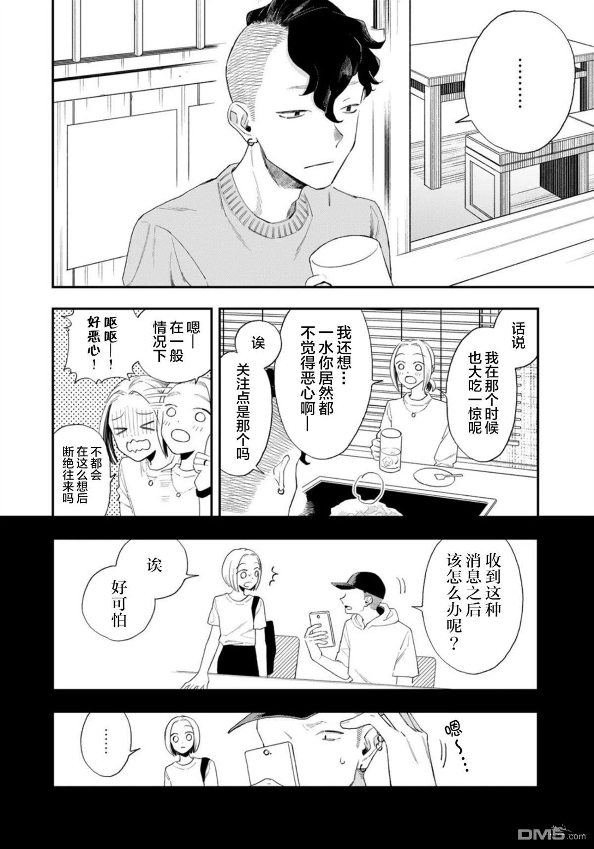 我们只是饭搭子 第4话 第8页