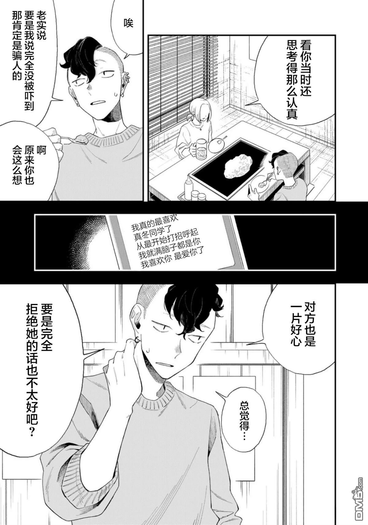 我们只是饭搭子 第4话 第9页