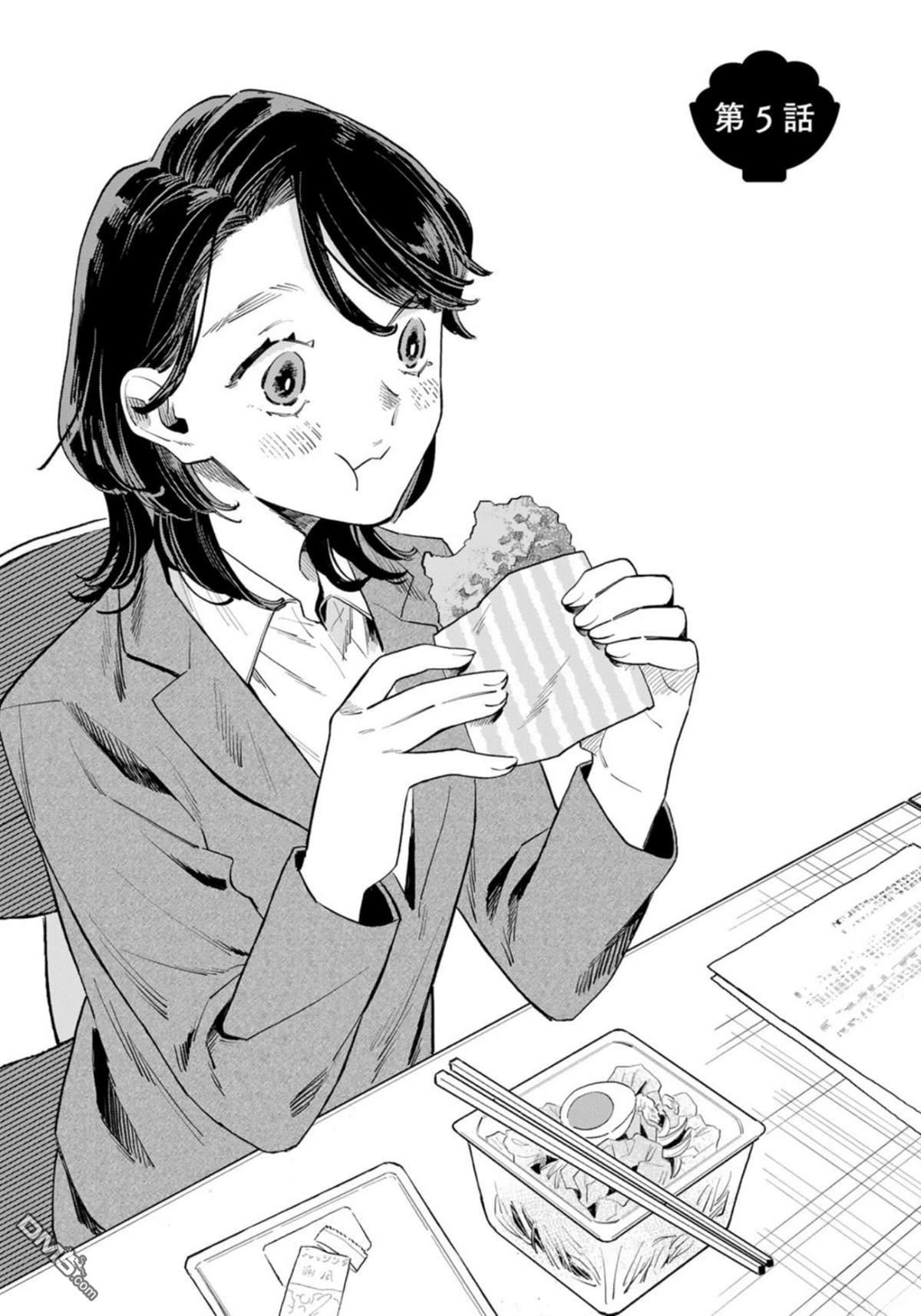 我们只是饭搭子 第5话 第1页