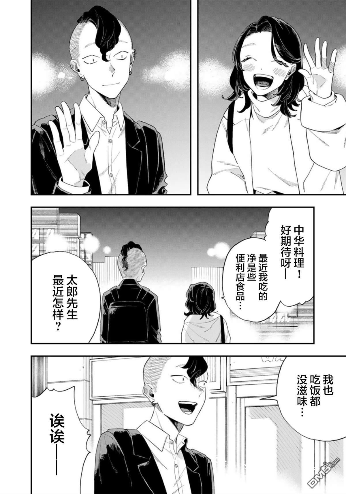我们只是饭搭子 第5话 第10页