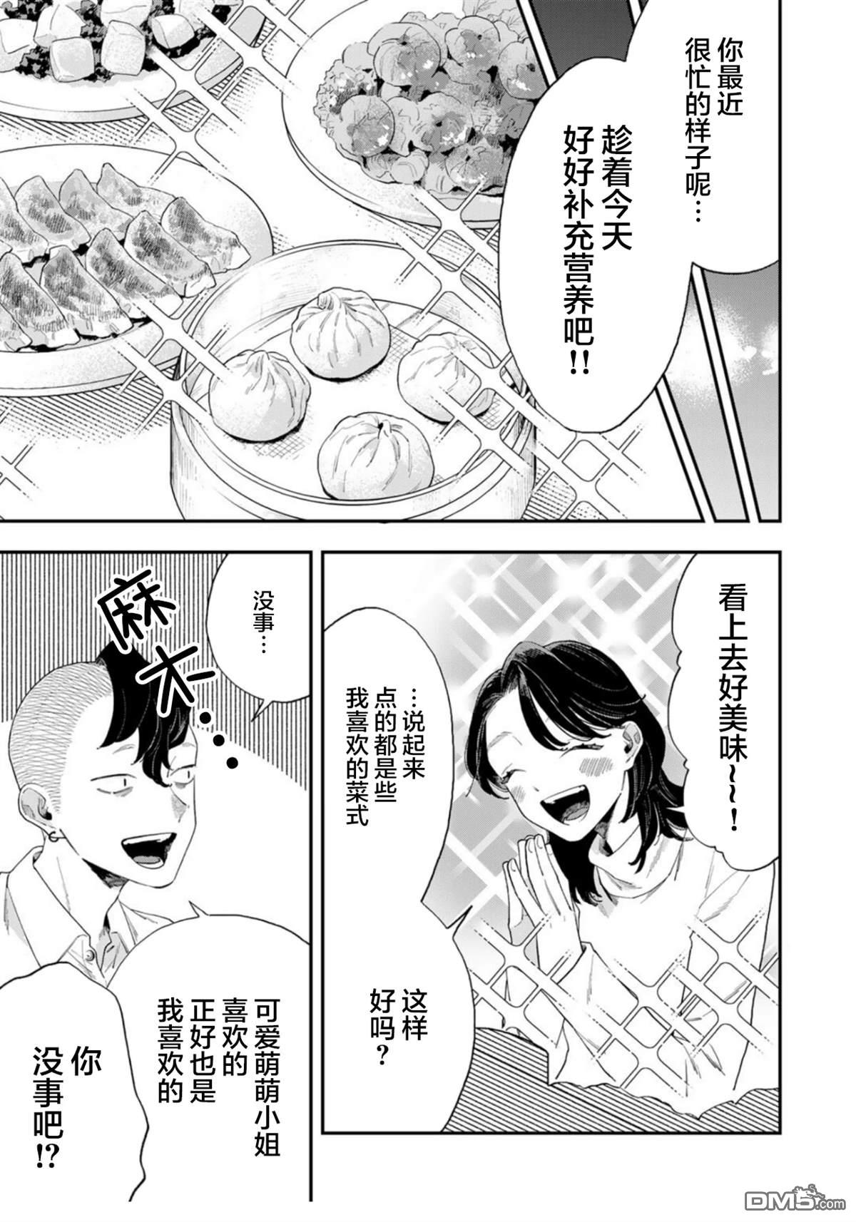 我们只是饭搭子 第5话 第11页