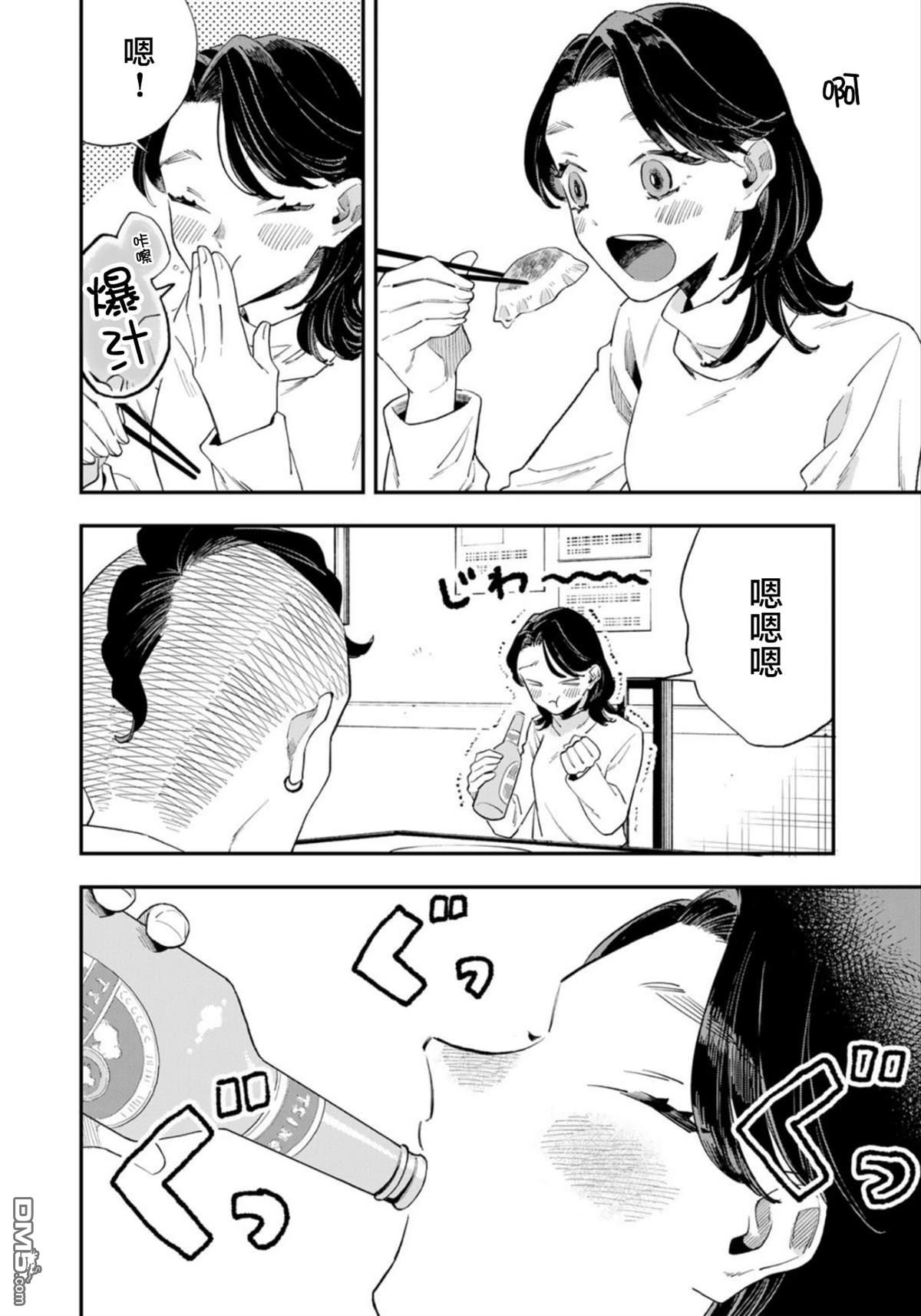 我们只是饭搭子 第5话 第12页