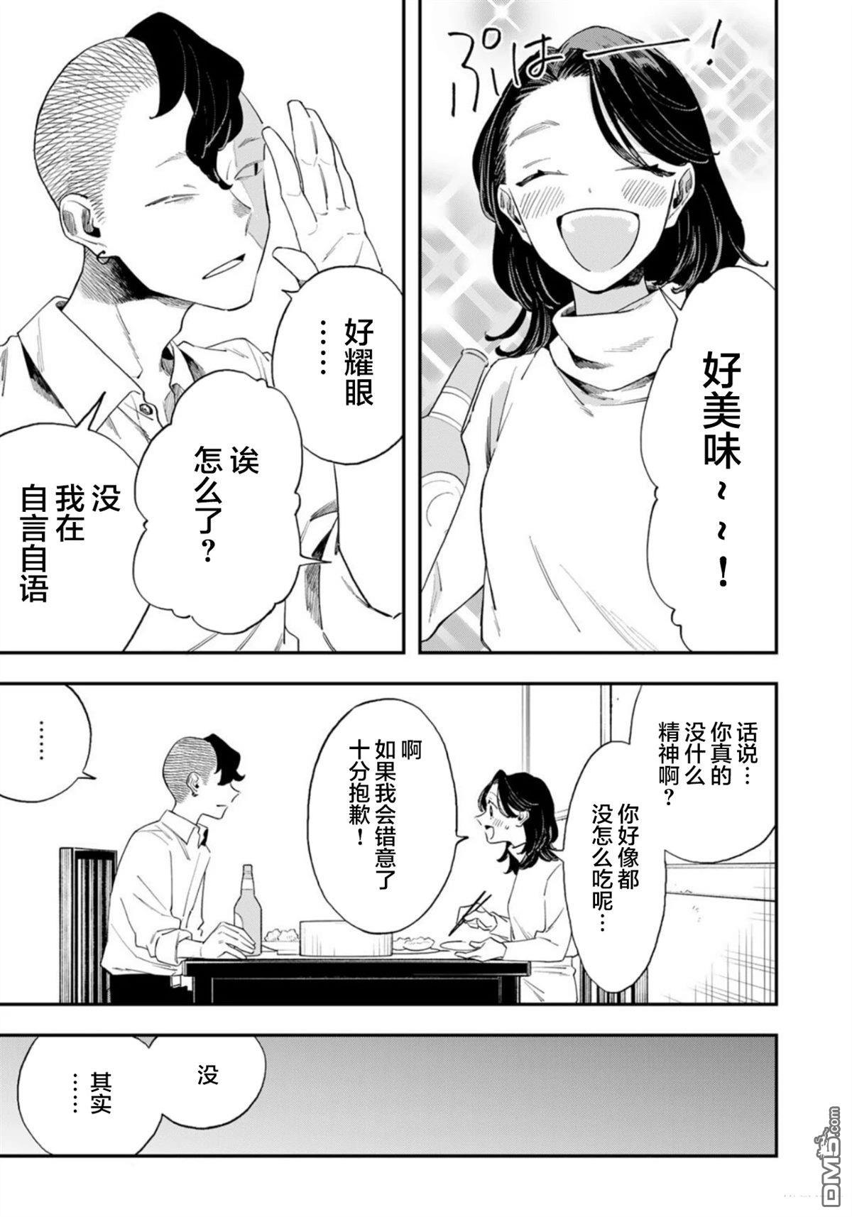 我们只是饭搭子 第5话 第13页