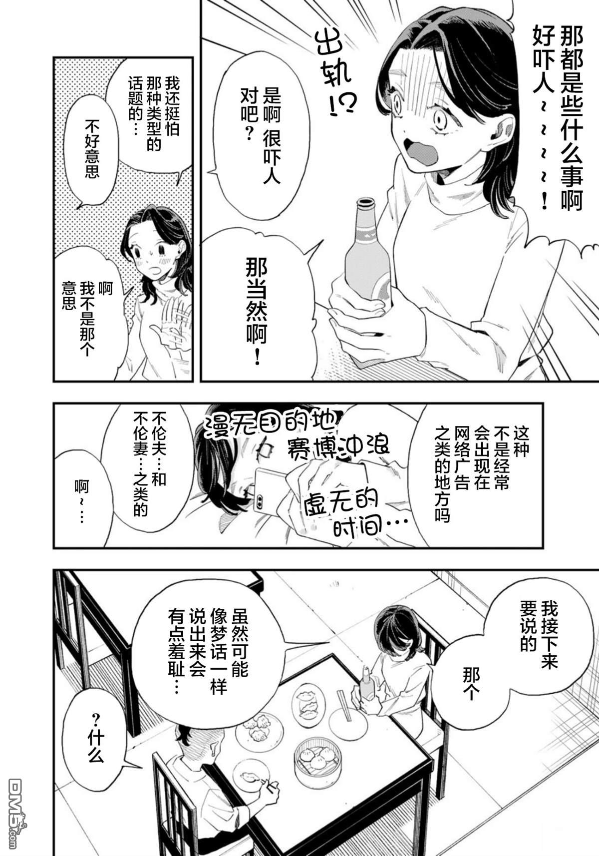 我们只是饭搭子 第5话 第14页