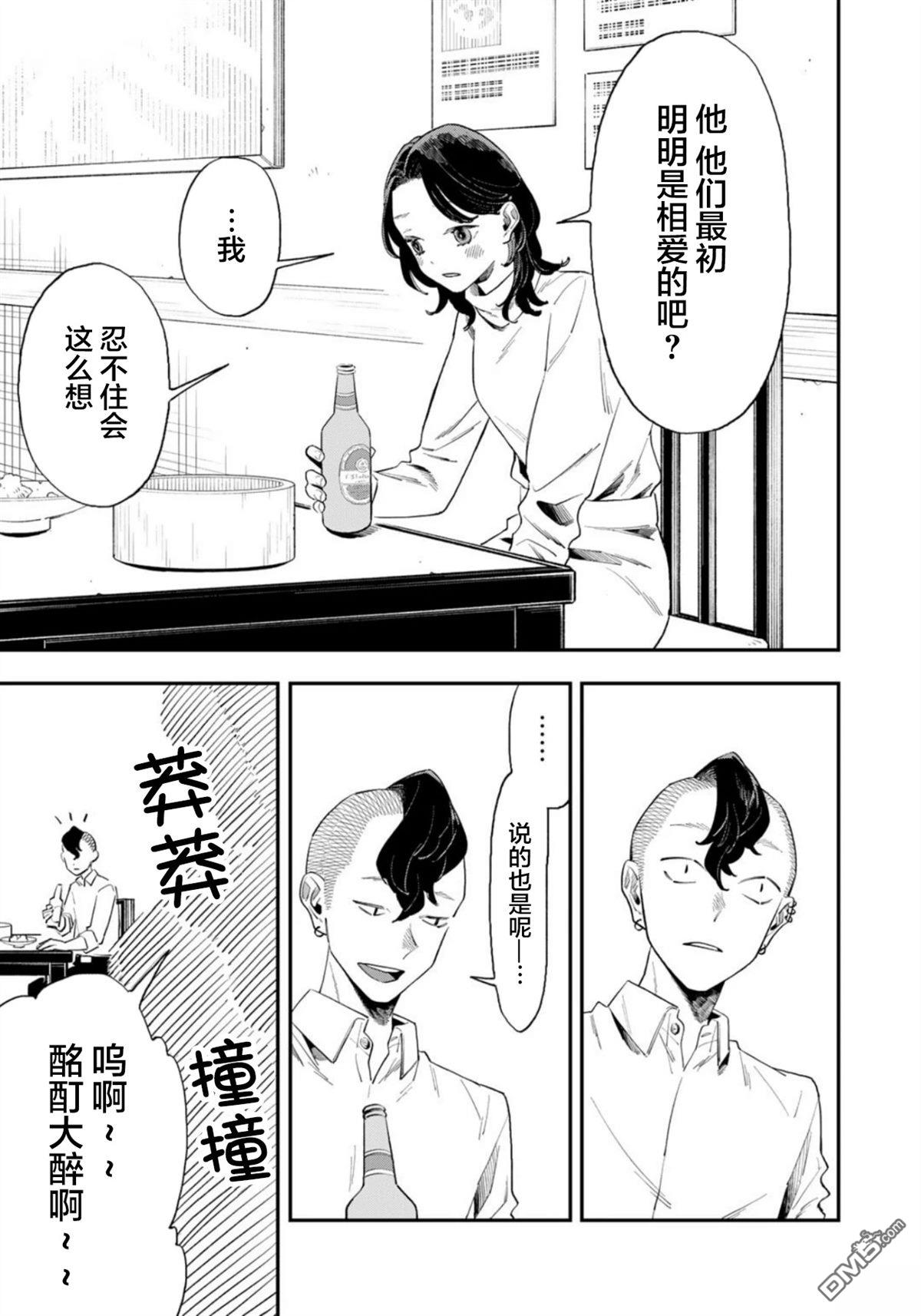 我们只是饭搭子 第5话 第15页