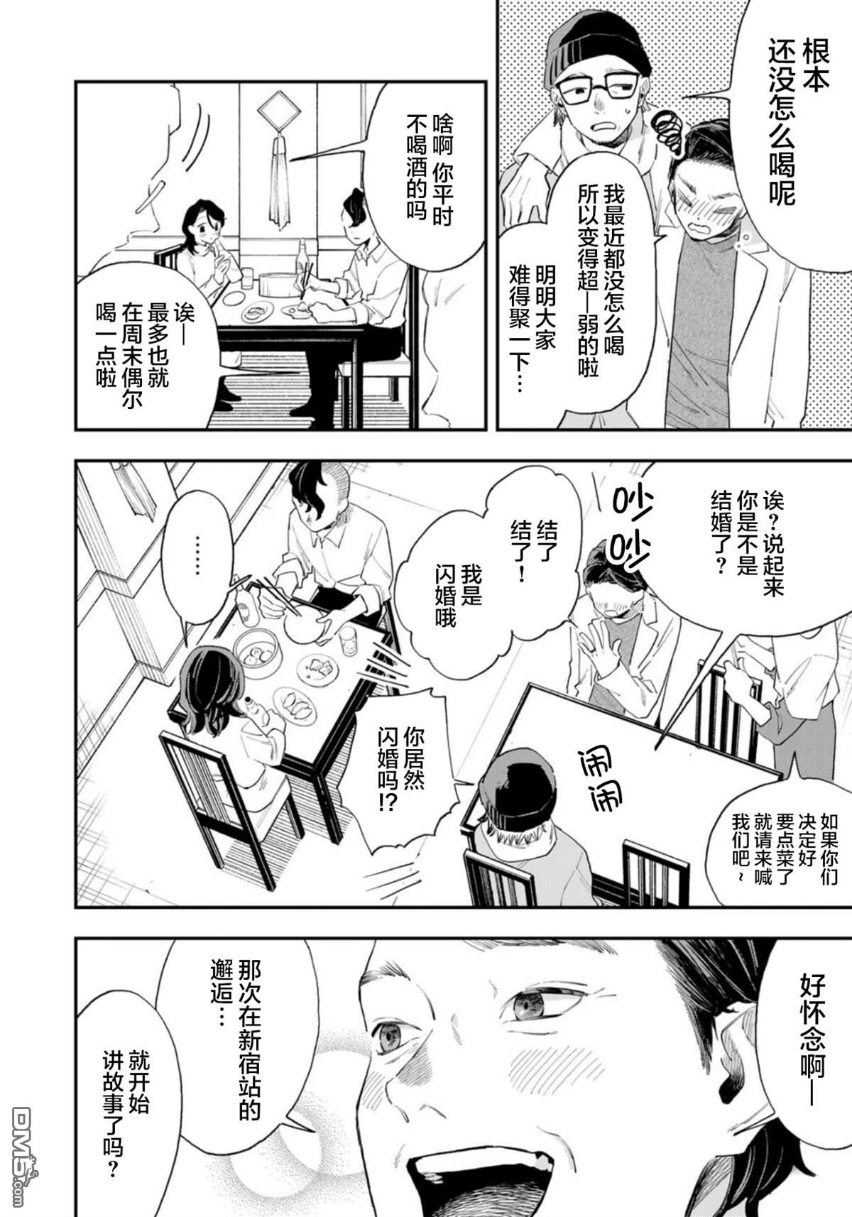我们只是饭搭子 第5话 第16页