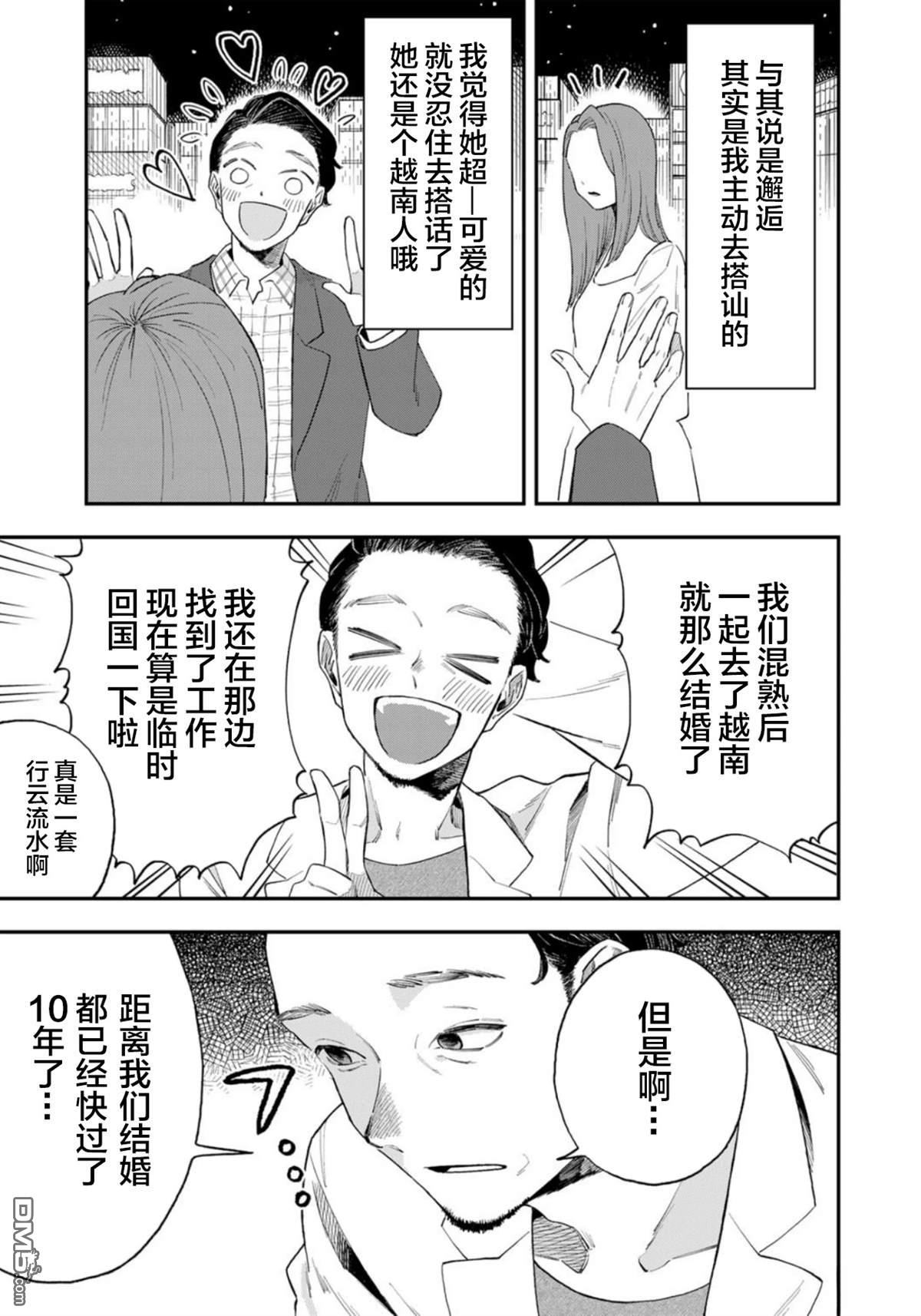 我们只是饭搭子 第5话 第17页