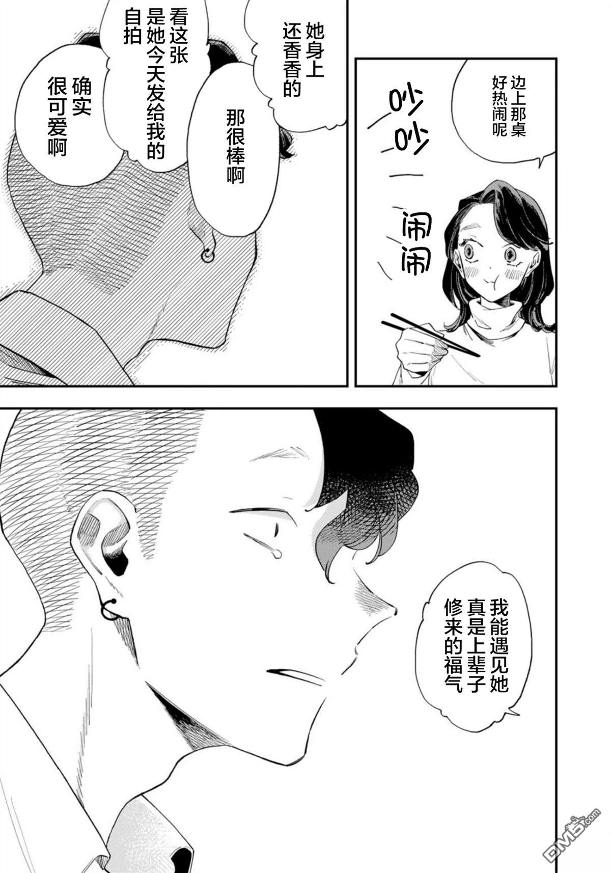 我们只是饭搭子 第5话 第19页