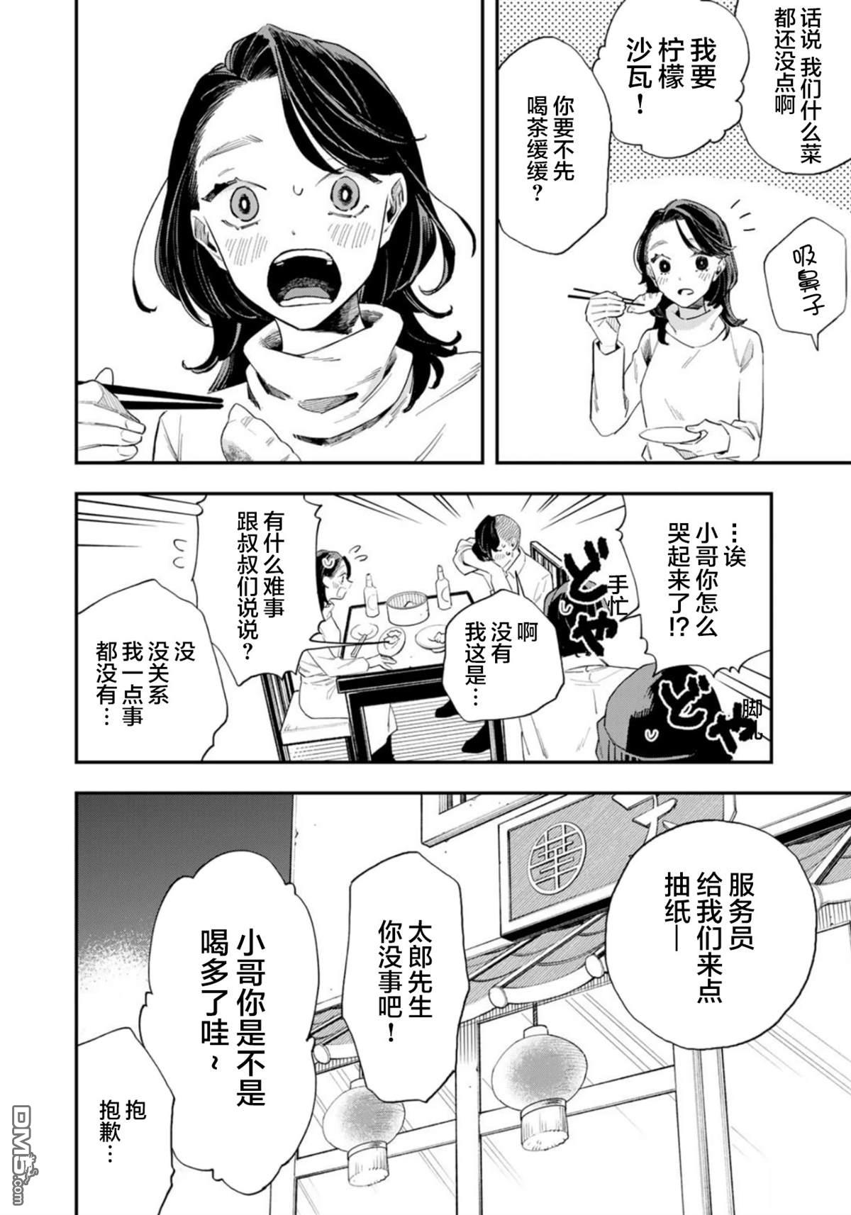 我们只是饭搭子 第5话 第20页