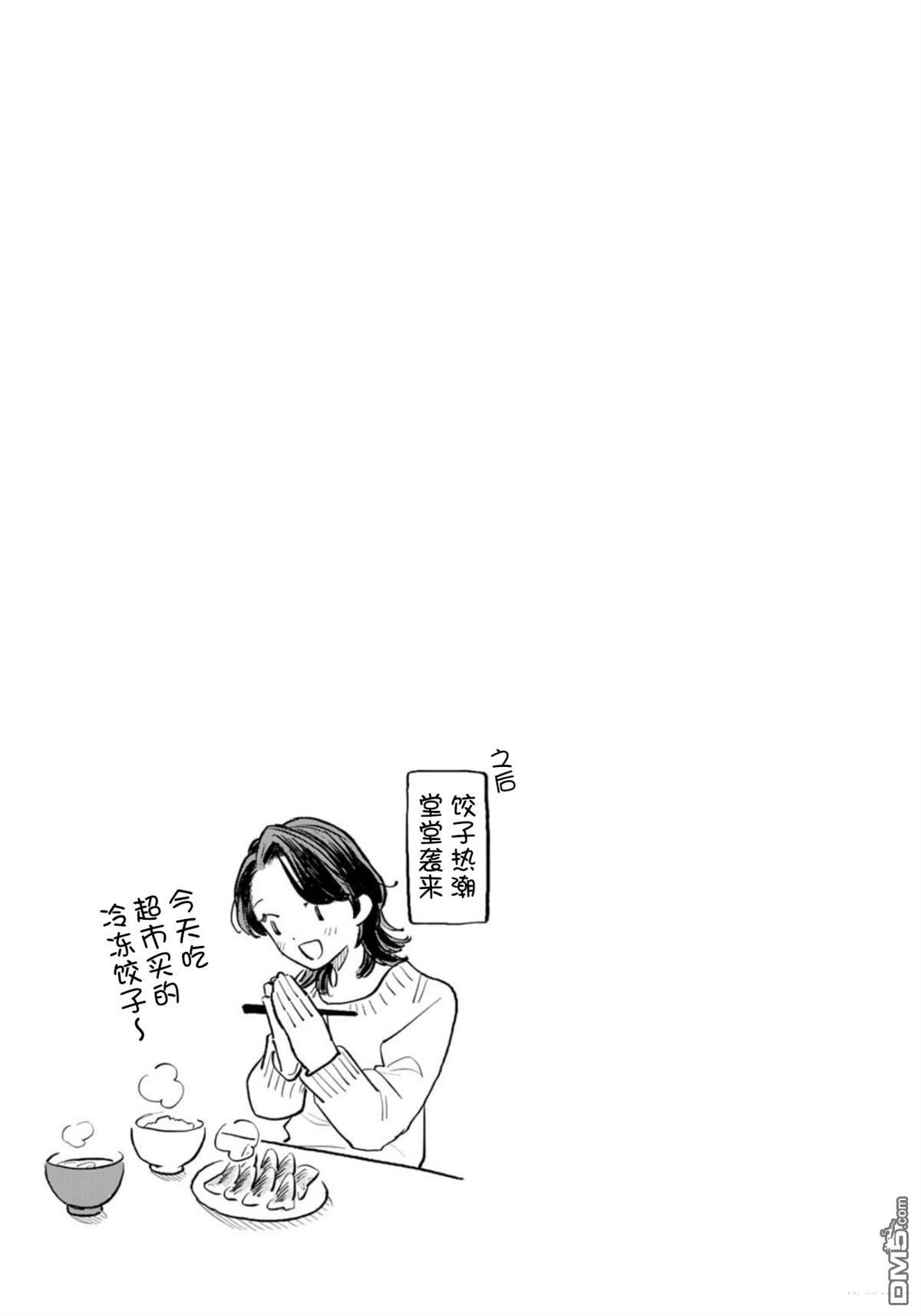 我们只是饭搭子 第5话 第21页