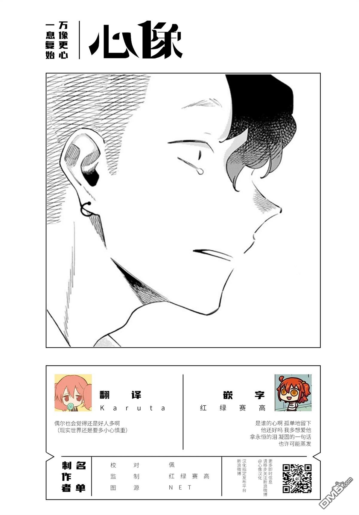 我们只是饭搭子 第5话 第23页