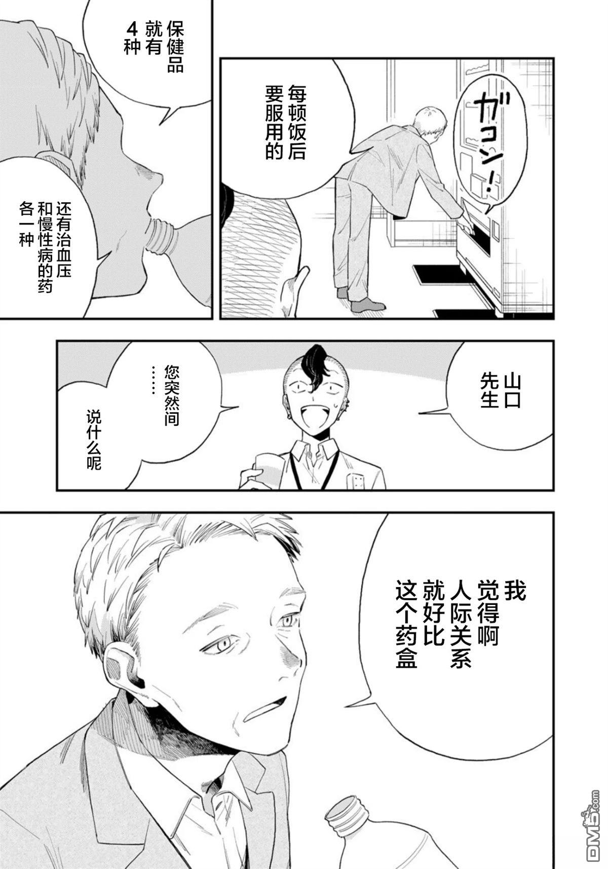 我们只是饭搭子 第5话 第3页