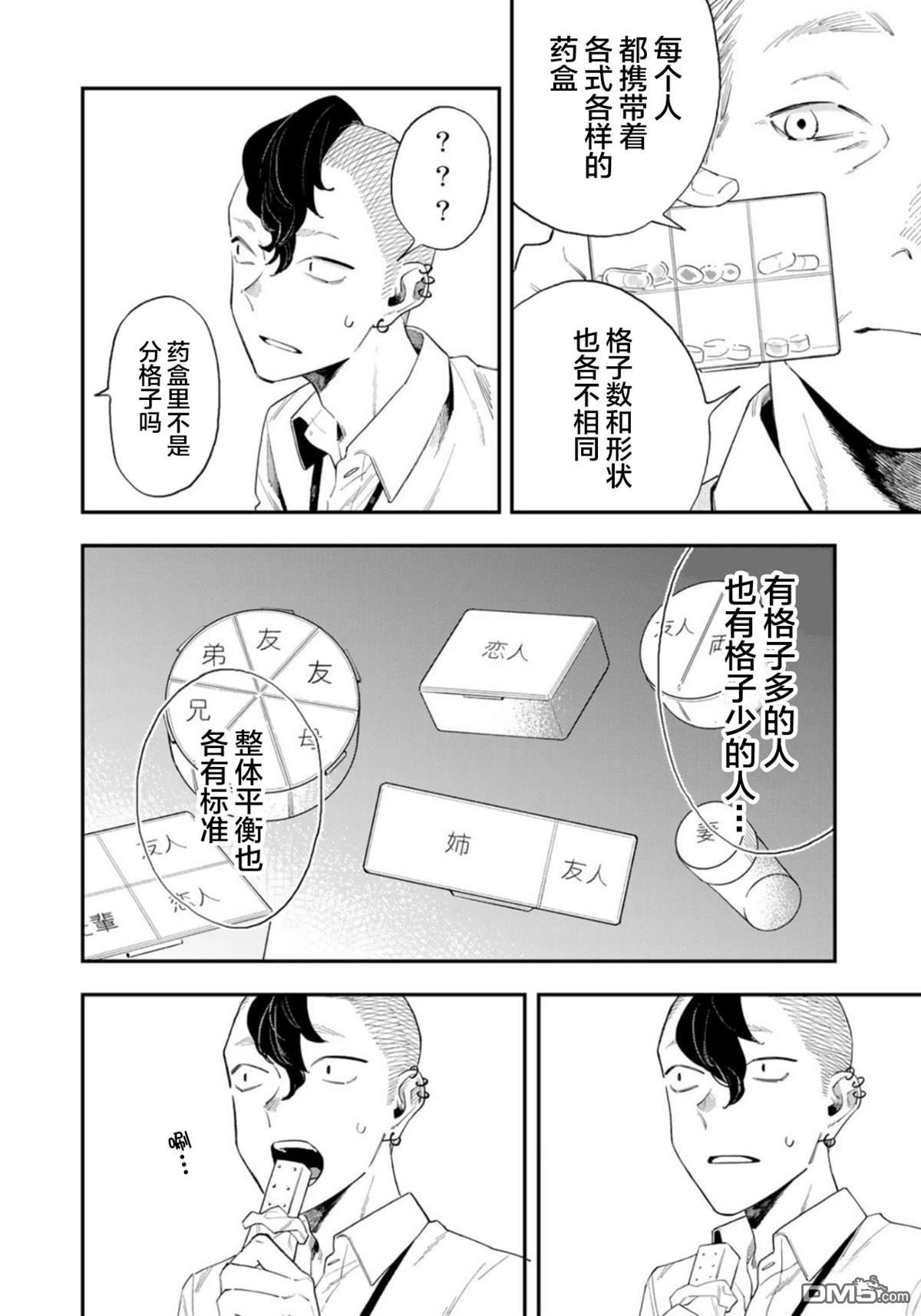 我们只是饭搭子 第5话 第4页