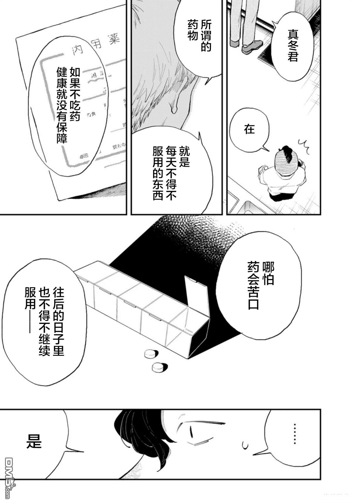 我们只是饭搭子 第5话 第5页