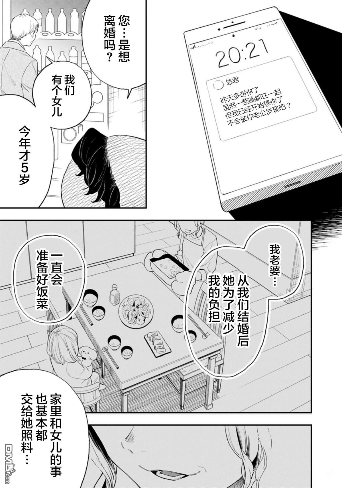我们只是饭搭子 第5话 第7页