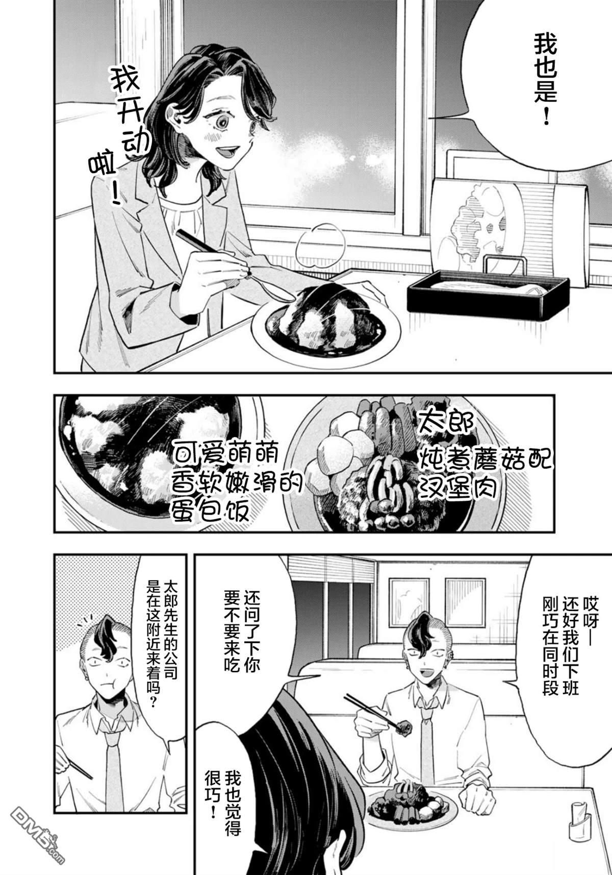 我们只是饭搭子 第6话 第10页
