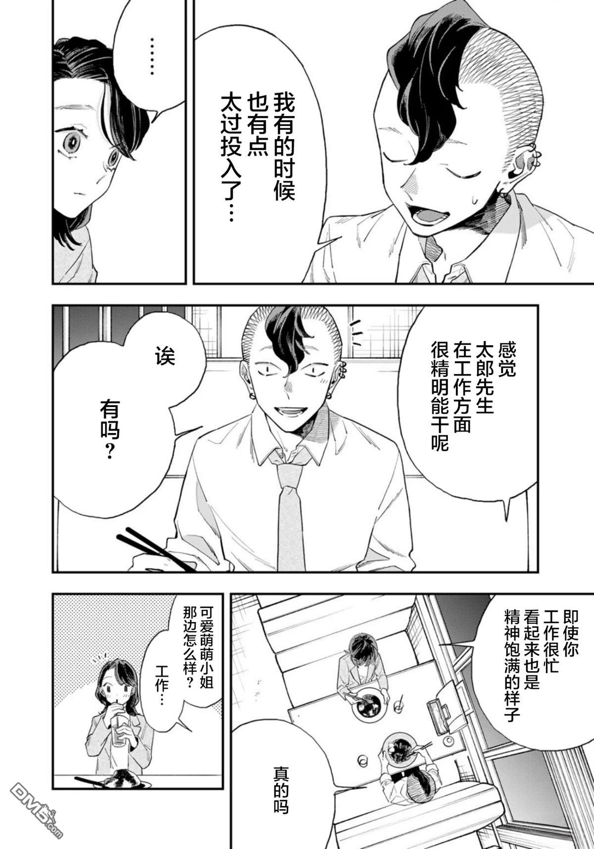 我们只是饭搭子 第6话 第12页