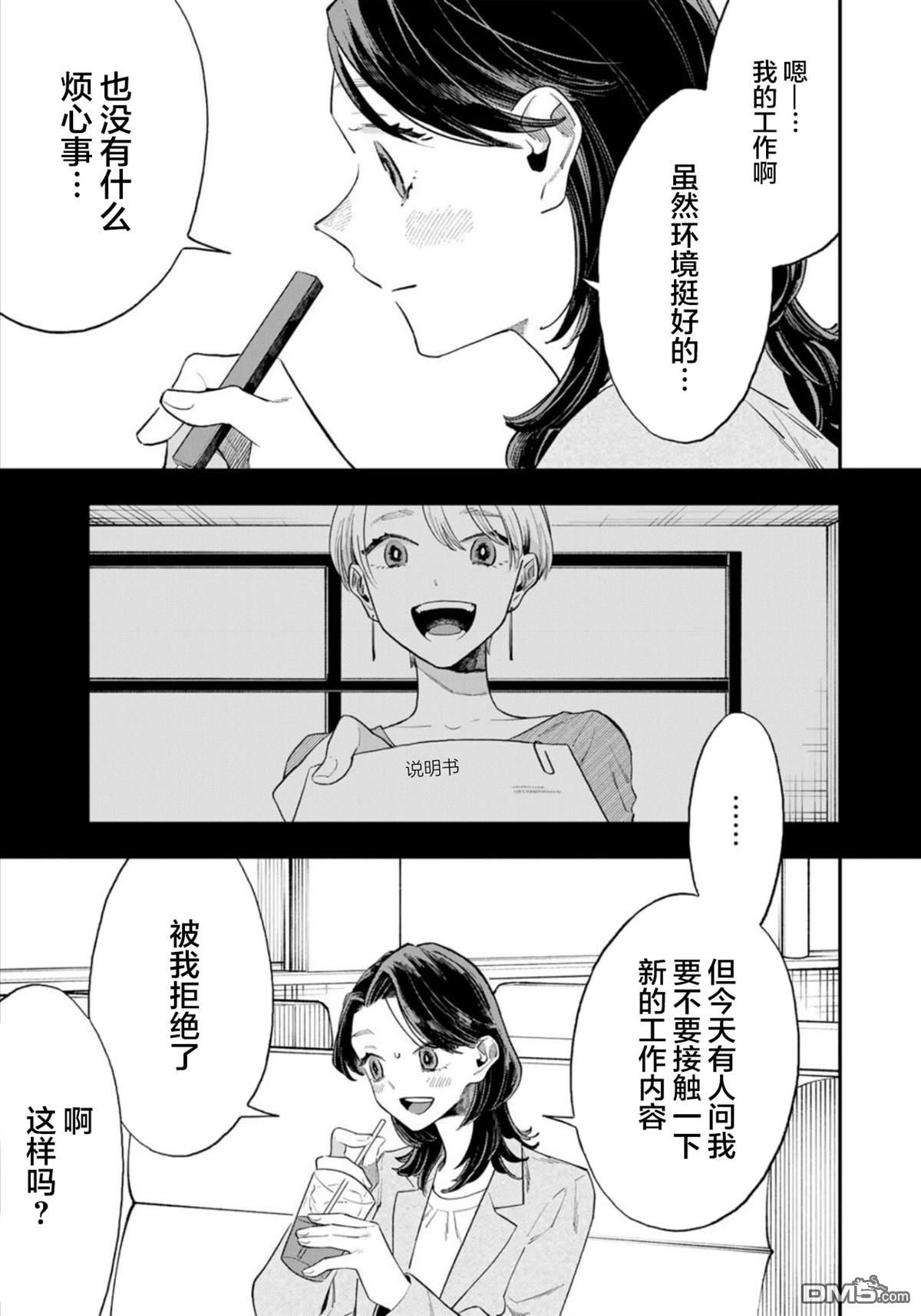 我们只是饭搭子 第6话 第13页