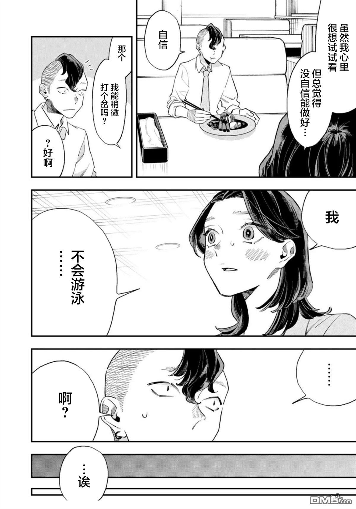 我们只是饭搭子 第6话 第14页