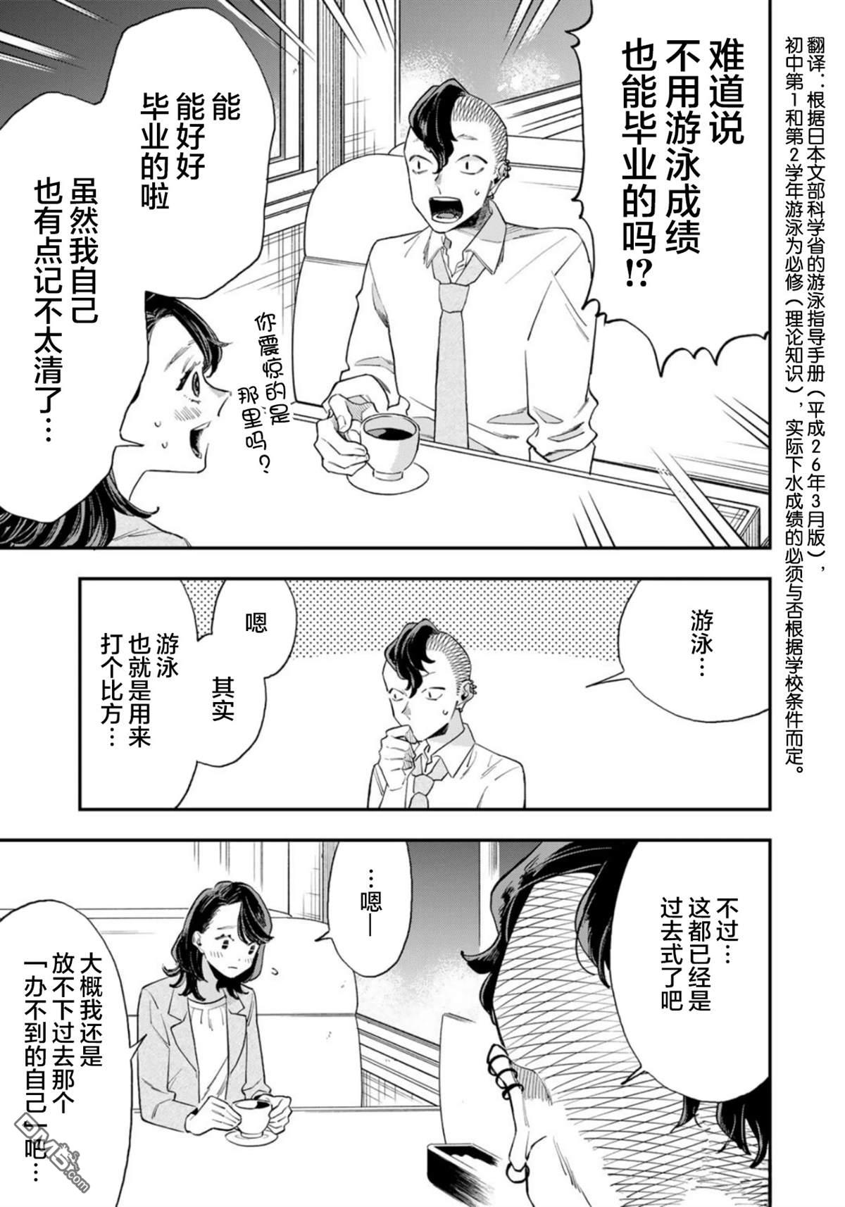 我们只是饭搭子 第6话 第15页