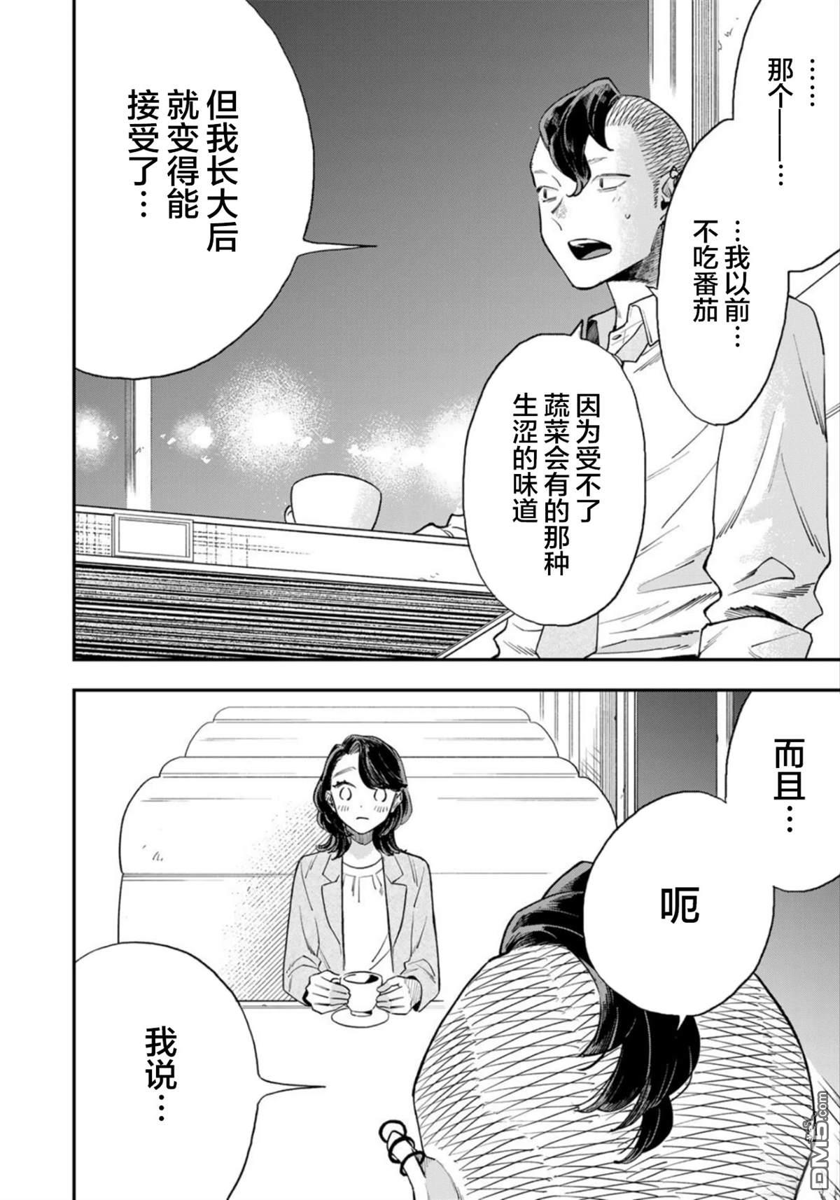 我们只是饭搭子 第6话 第16页