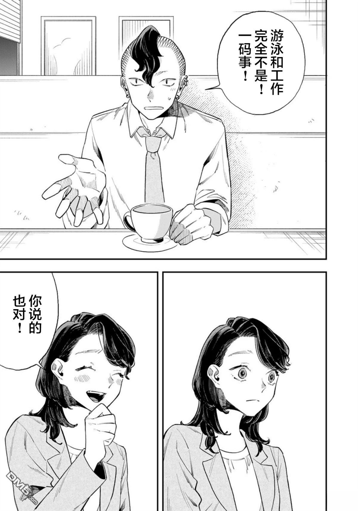 我们只是饭搭子 第6话 第17页