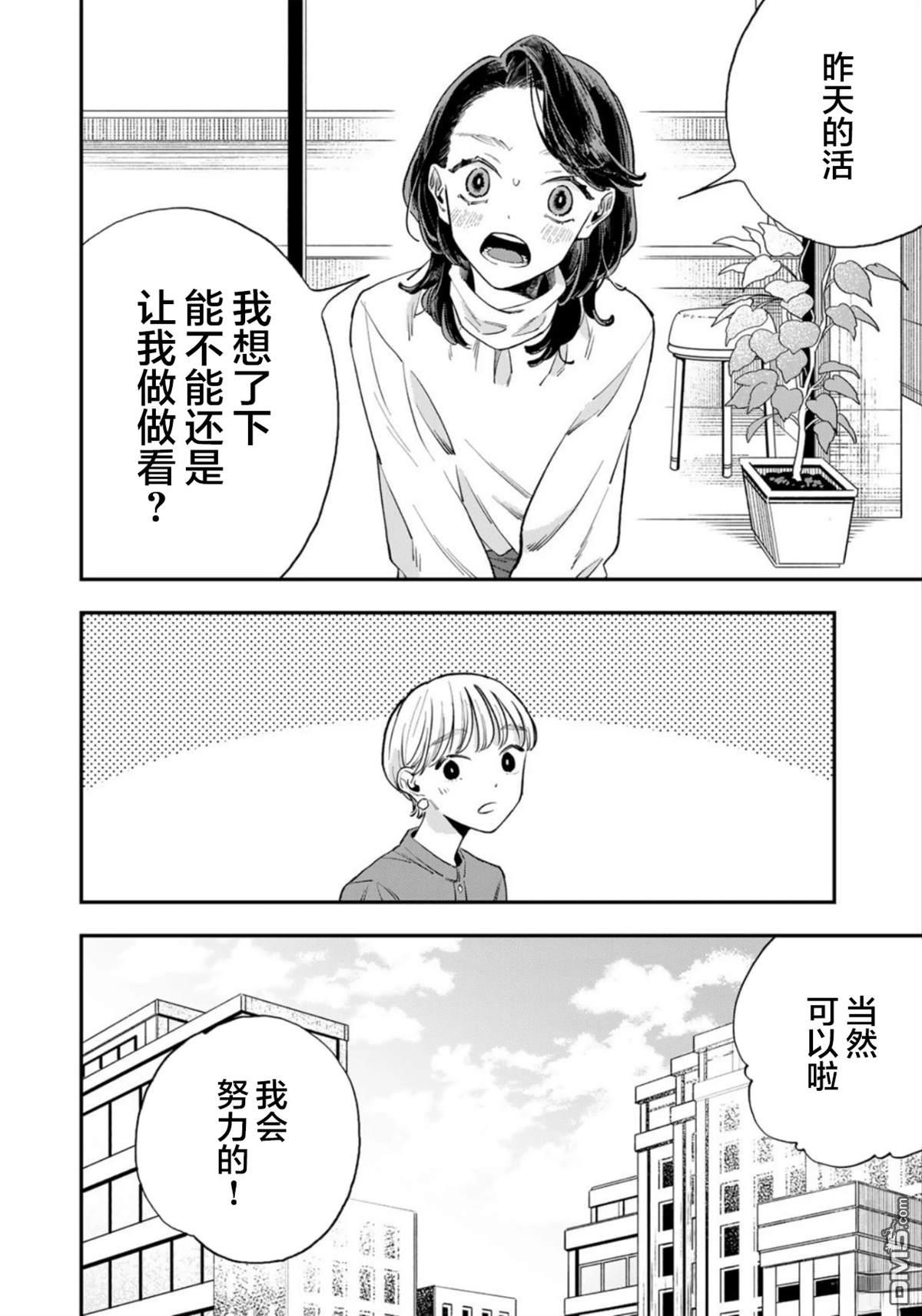 我们只是饭搭子 第6话 第20页