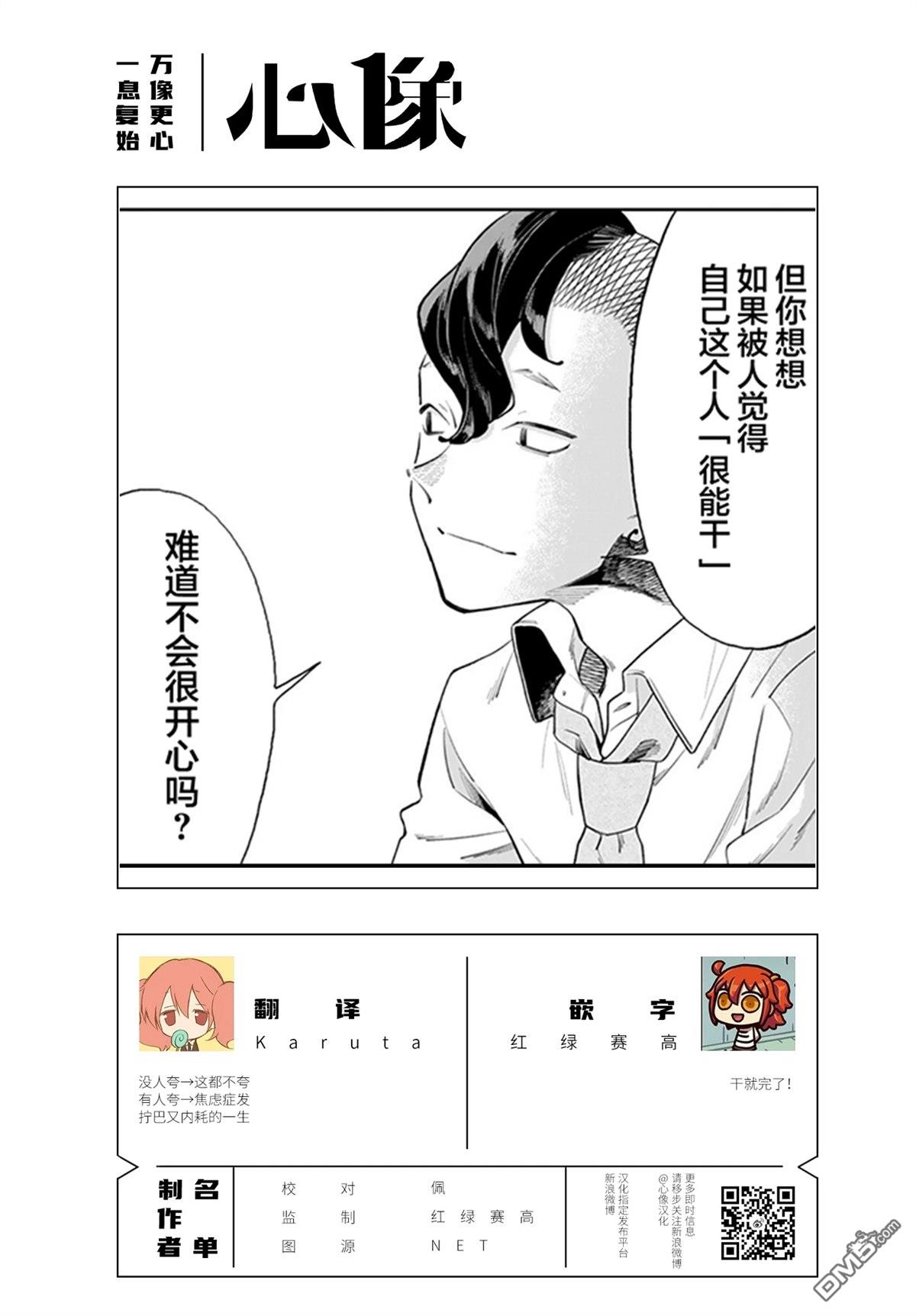 我们只是饭搭子 第6话 第23页