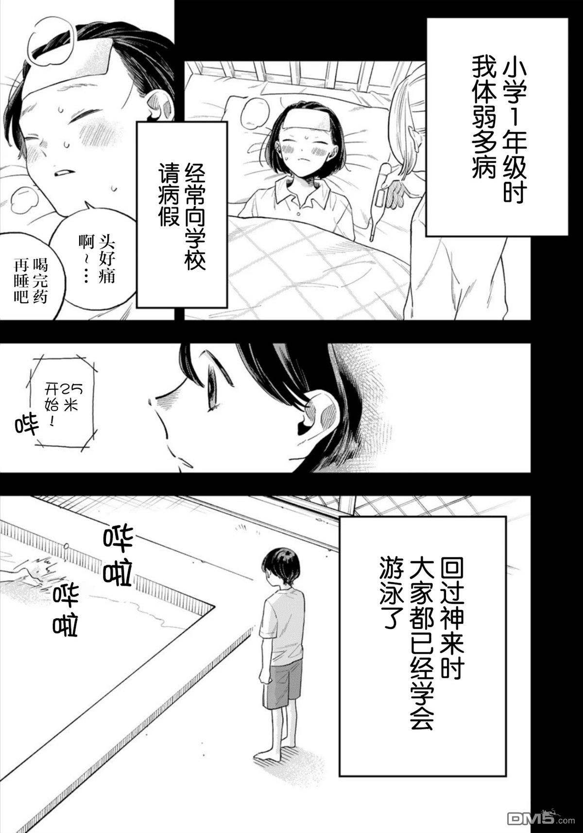 我们只是饭搭子 第6话 第3页