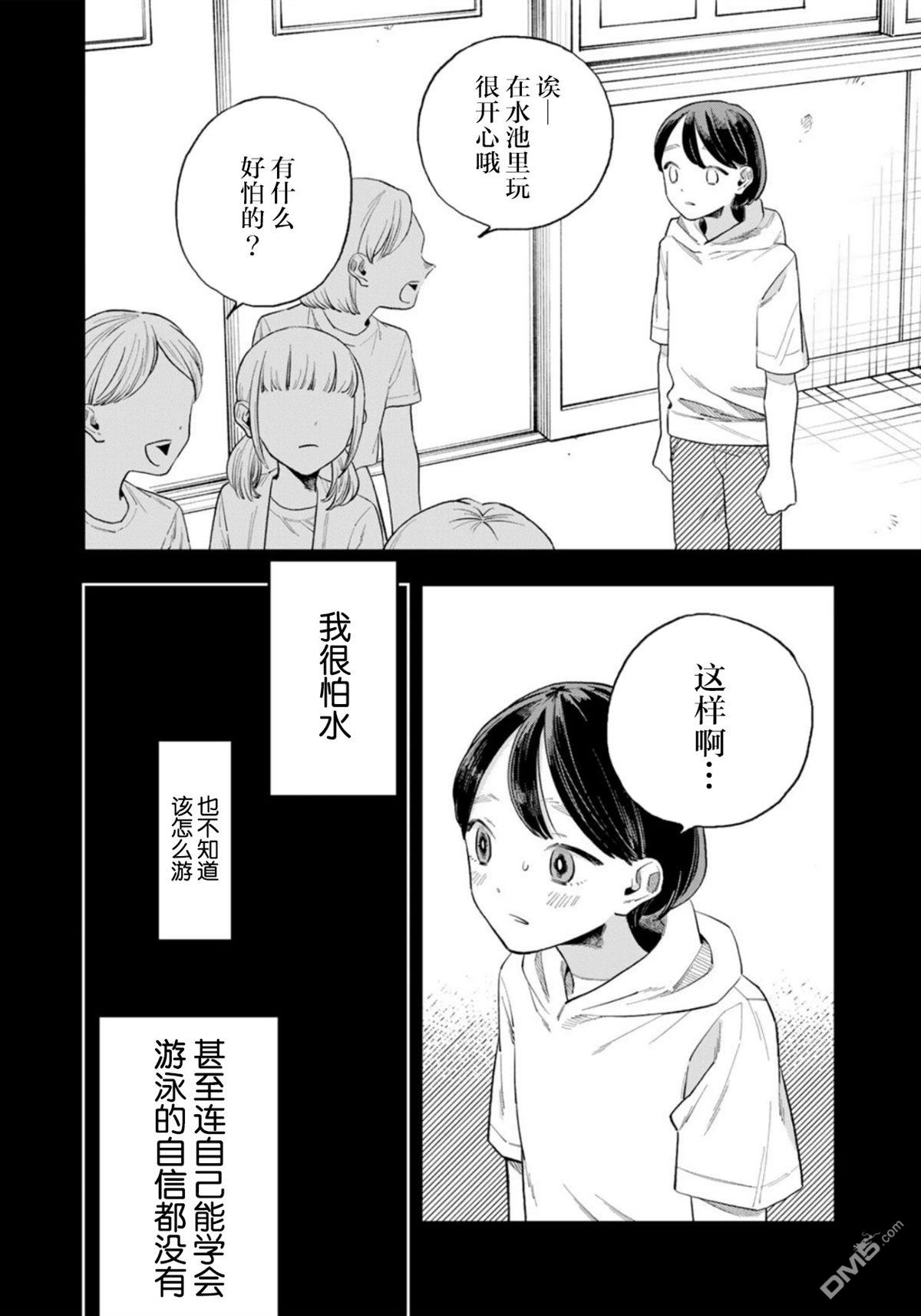 我们只是饭搭子 第6话 第4页