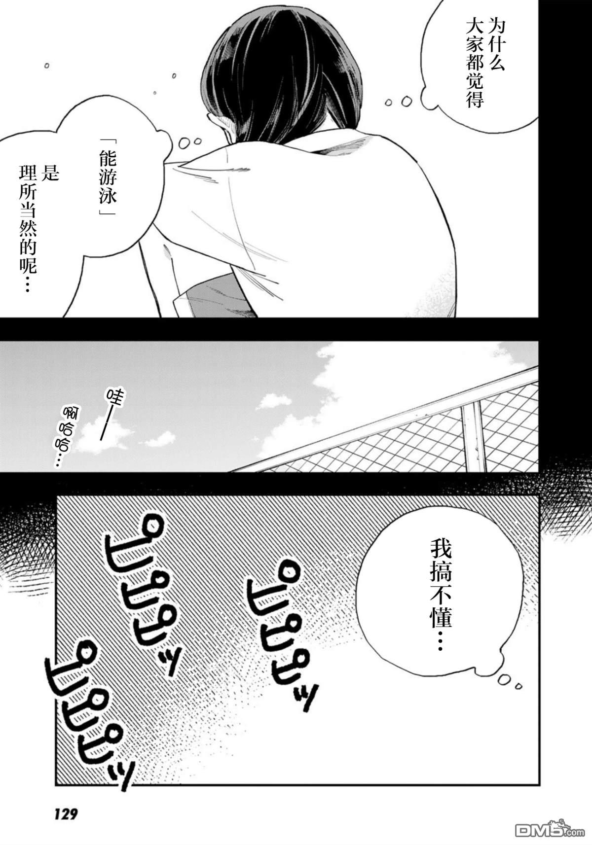 我们只是饭搭子 第6话 第5页