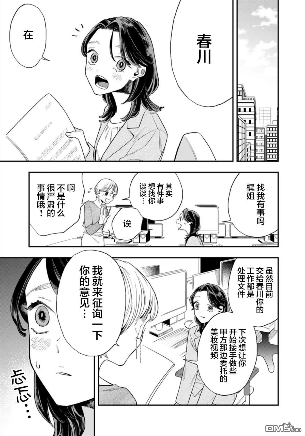 我们只是饭搭子 第6话 第7页