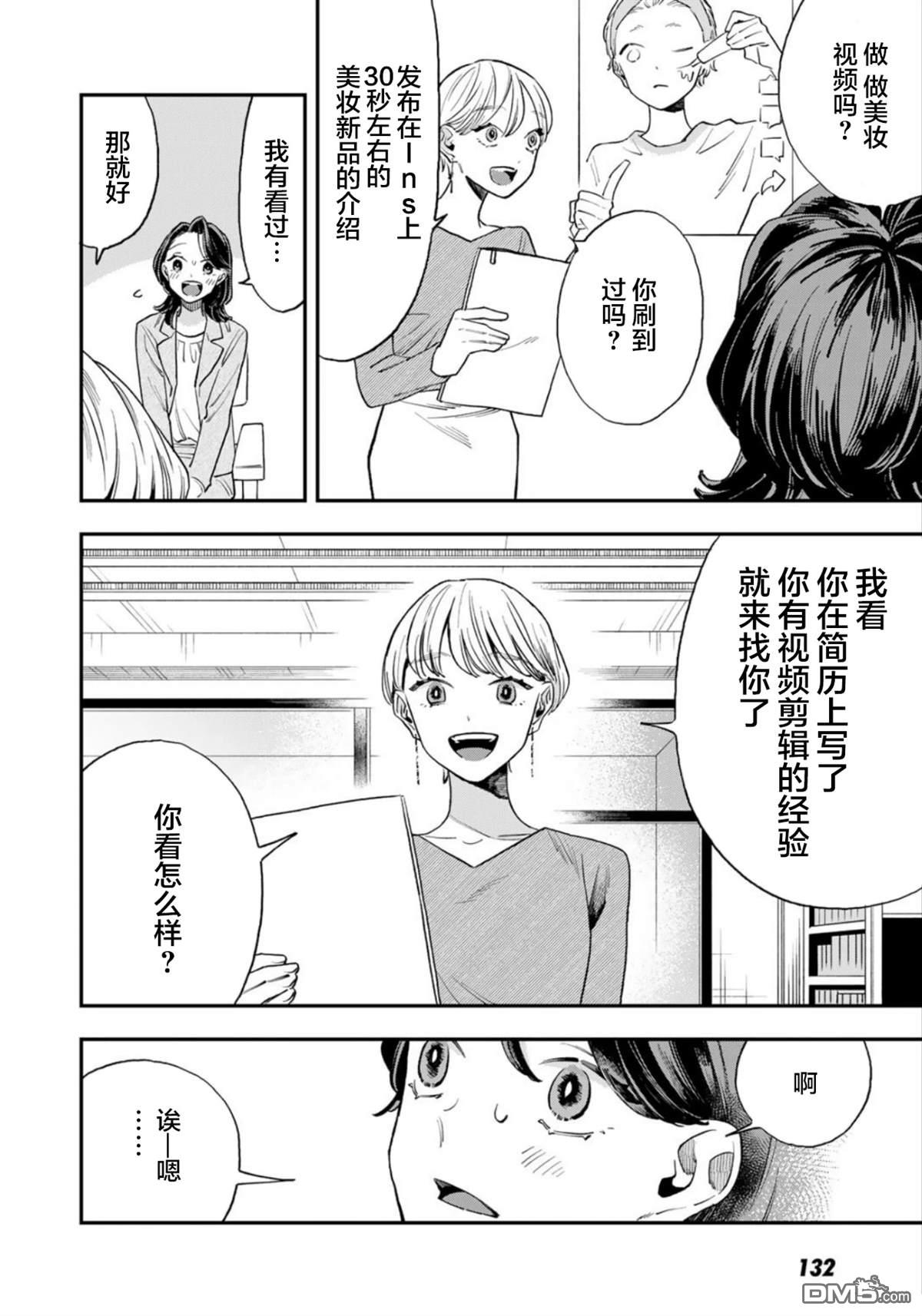 我们只是饭搭子 第6话 第8页