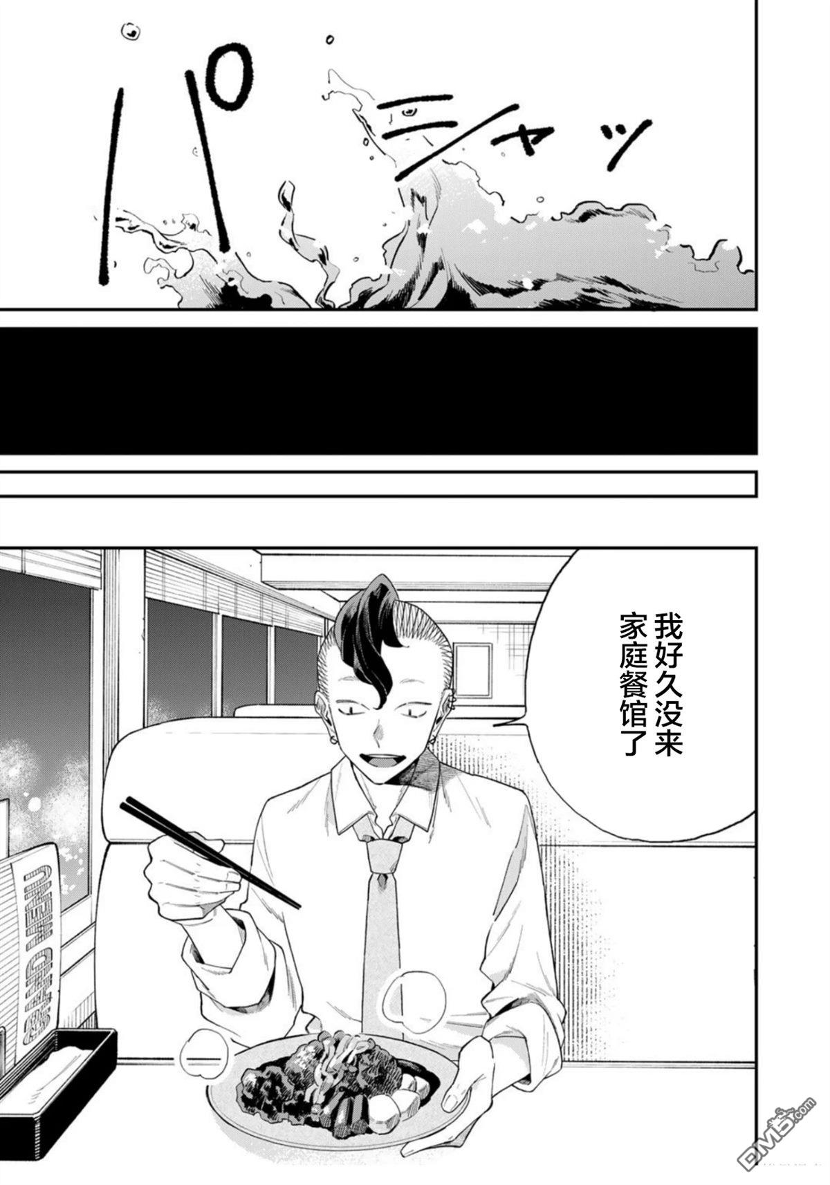 我们只是饭搭子 第6话 第9页