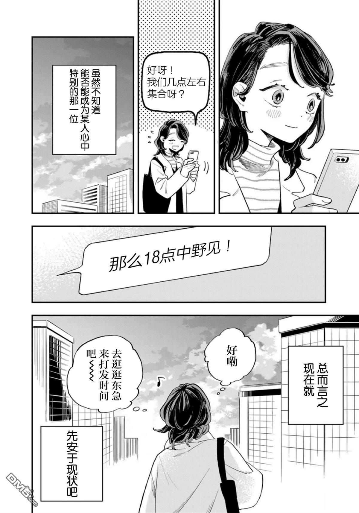 我们只是饭搭子 第9话 第18页