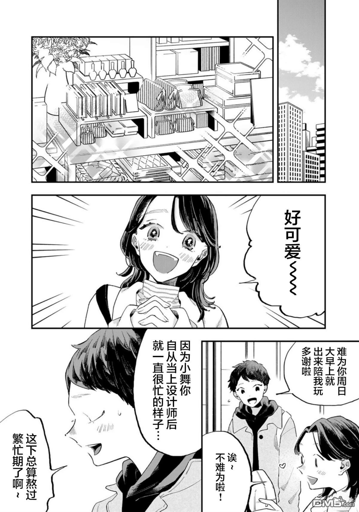 我们只是饭搭子 第9话 第6页