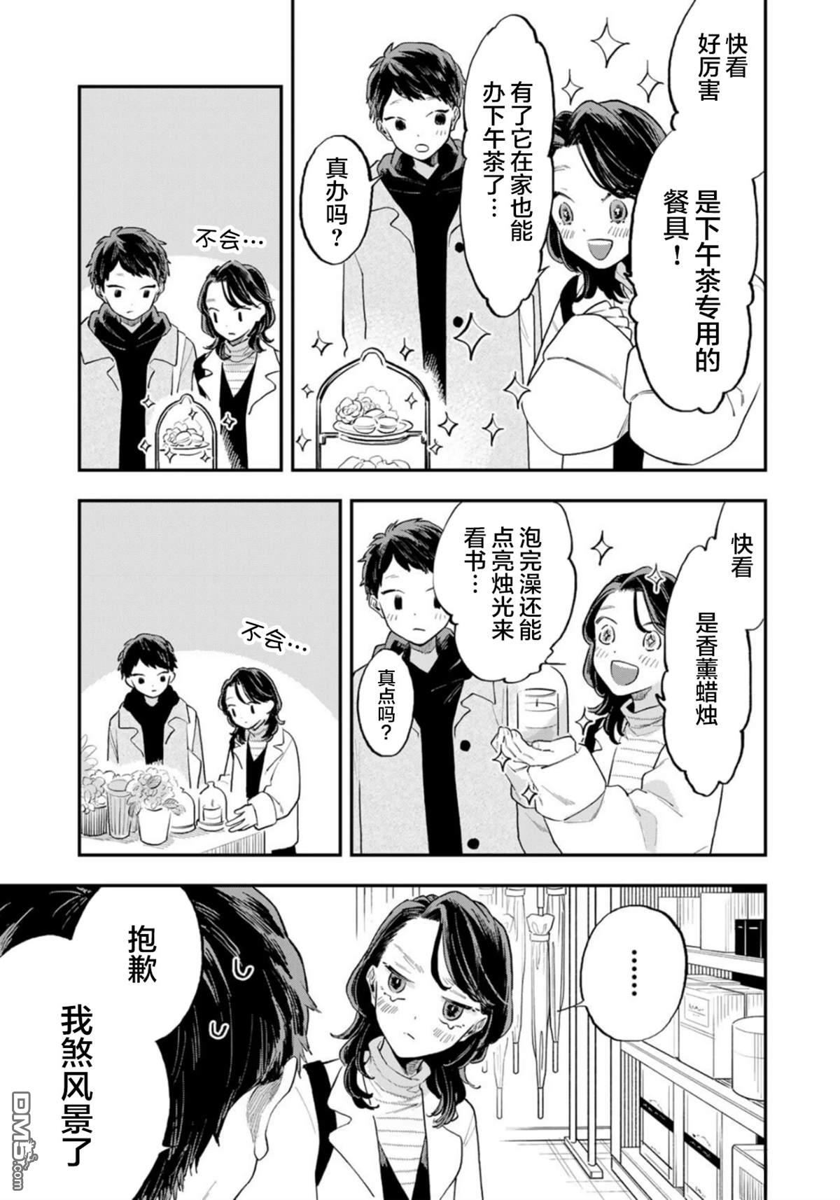 我们只是饭搭子 第9话 第7页