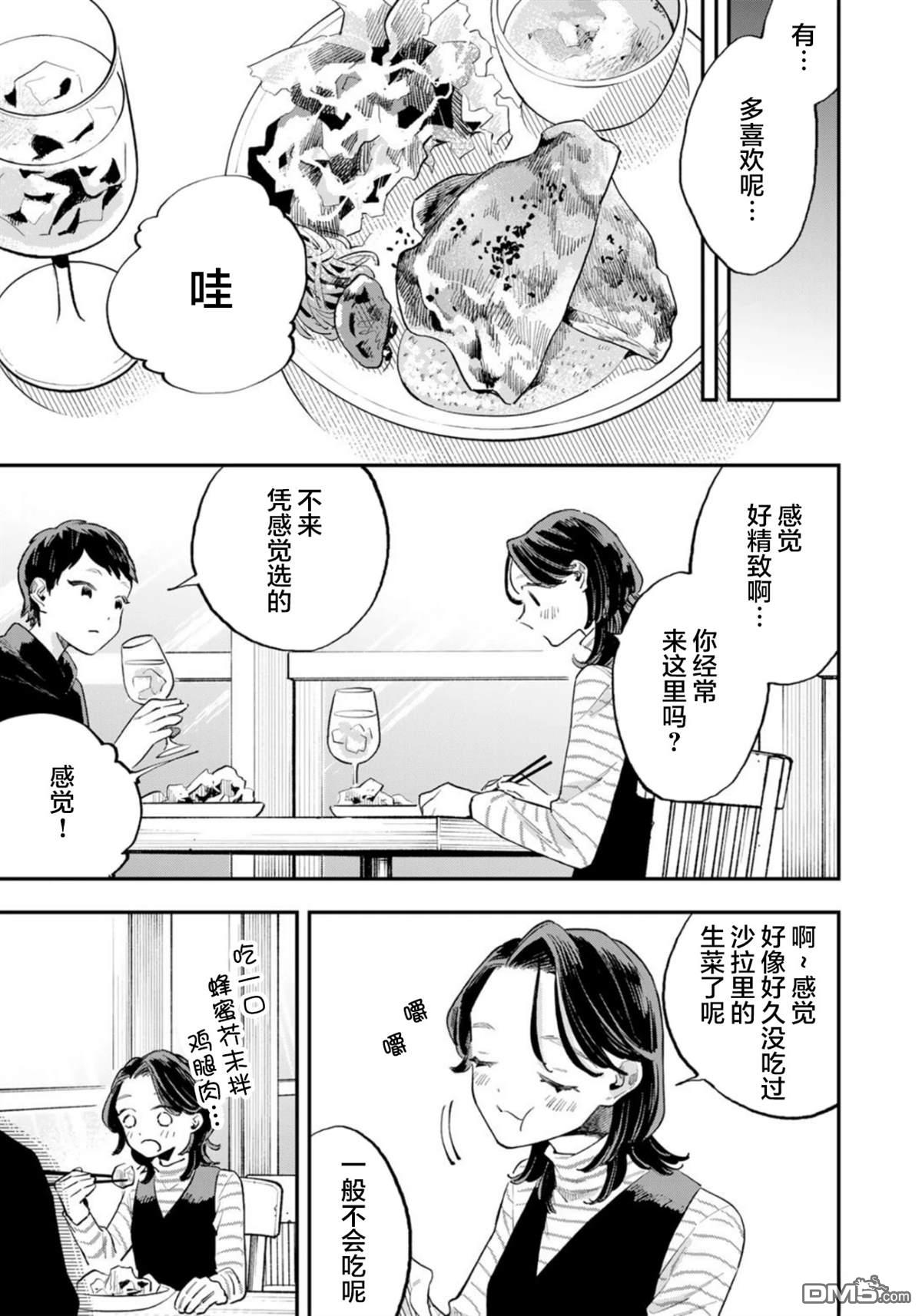 我们只是饭搭子 第9话 第9页