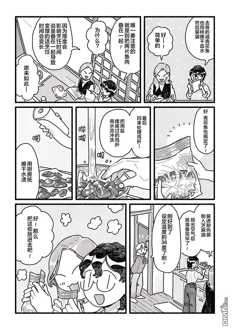 三味一体 第10话 第10页