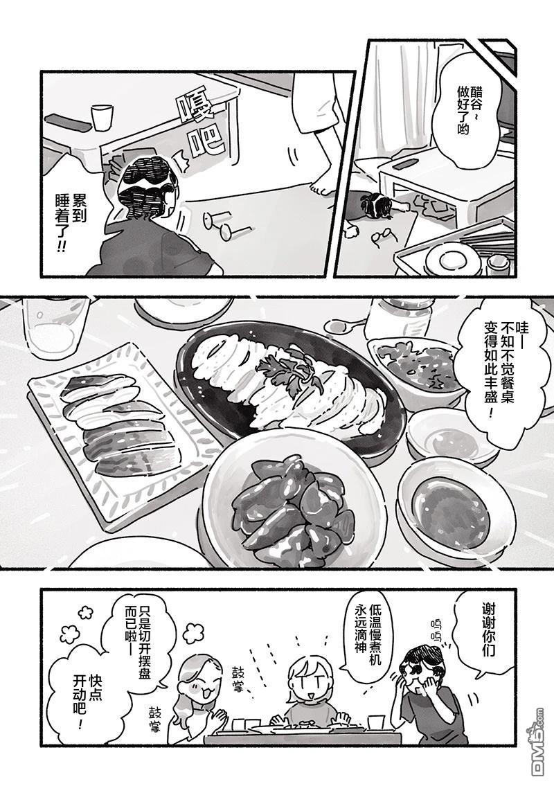三味一体 第10话 第13页