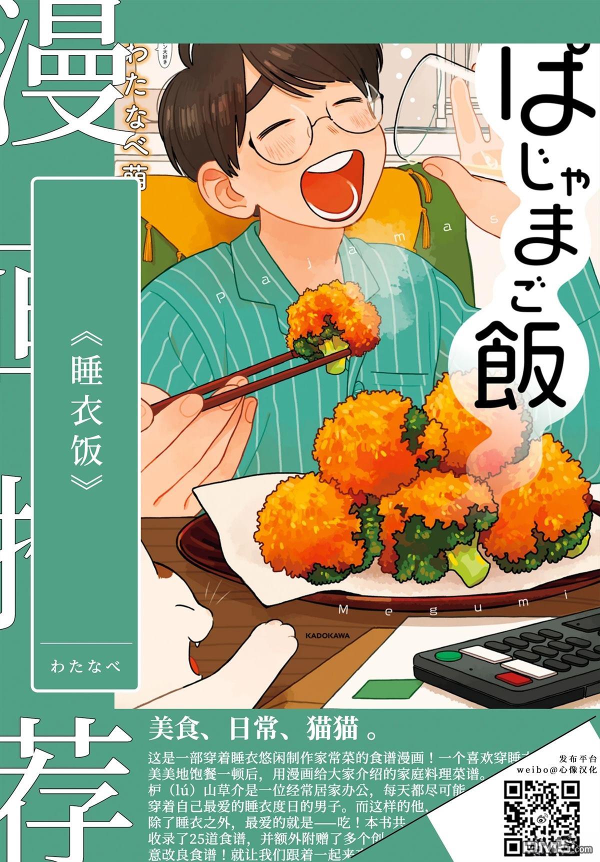三味一体 第10话 第18页