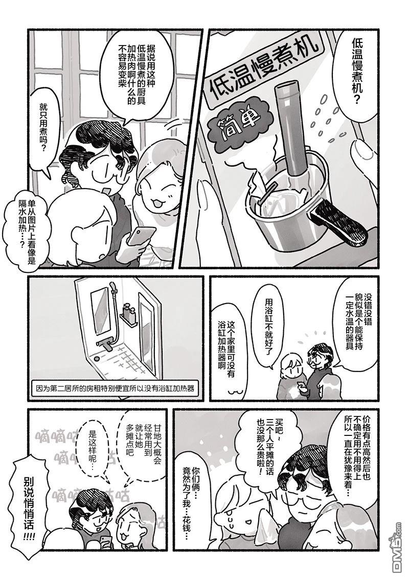 三味一体 第10话 第6页