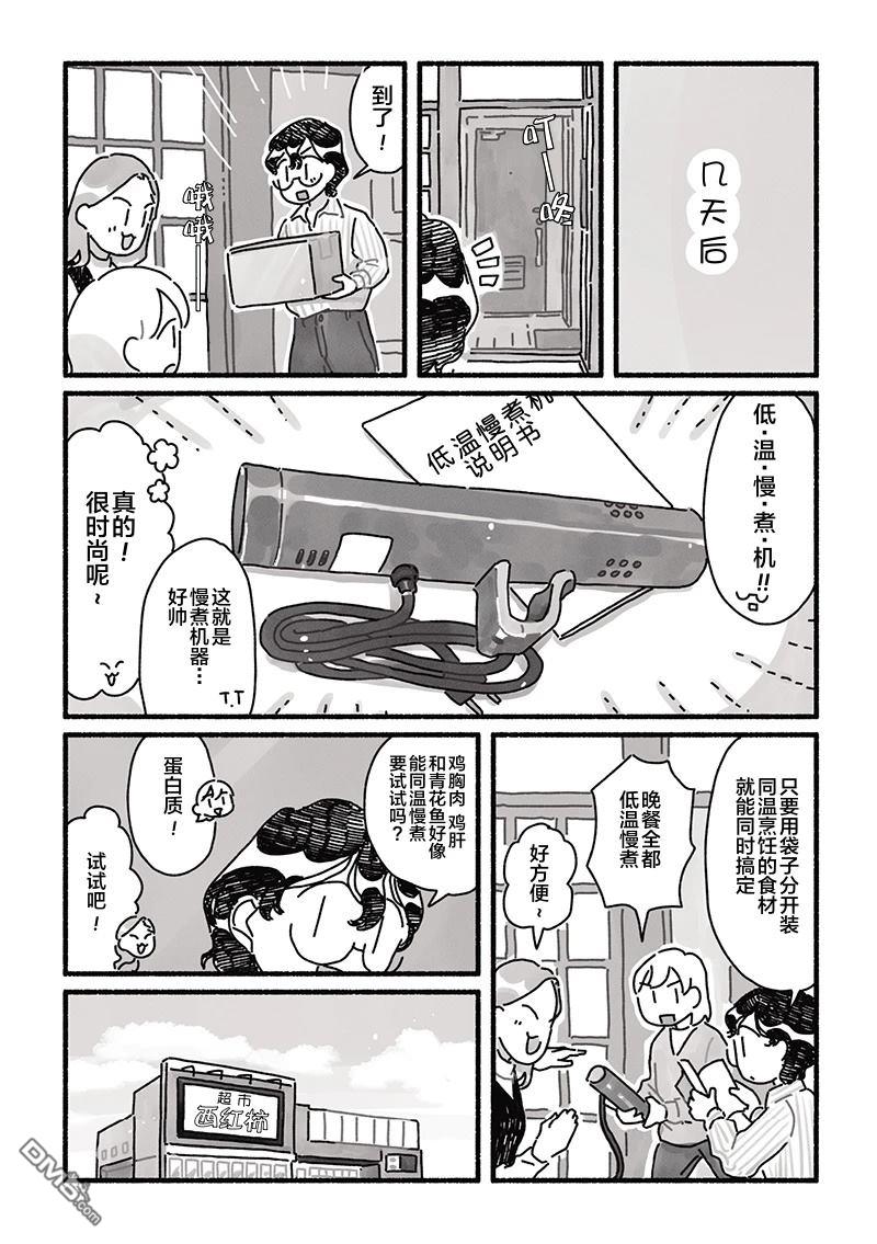 三味一体 第10话 第7页