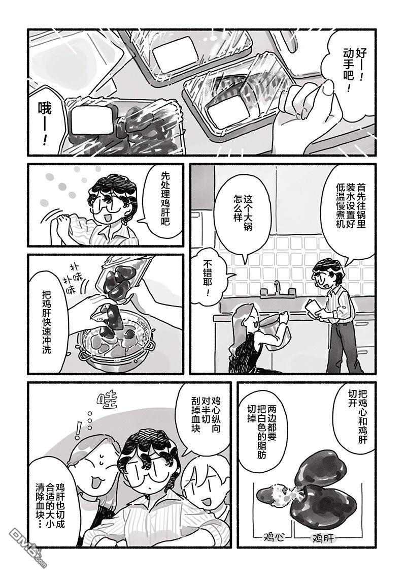 三味一体 第10话 第8页