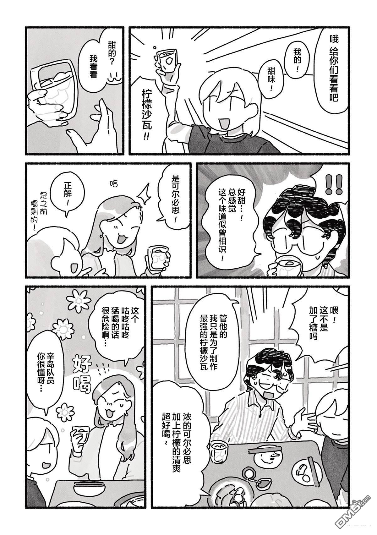 三味一体 第11话 第12页